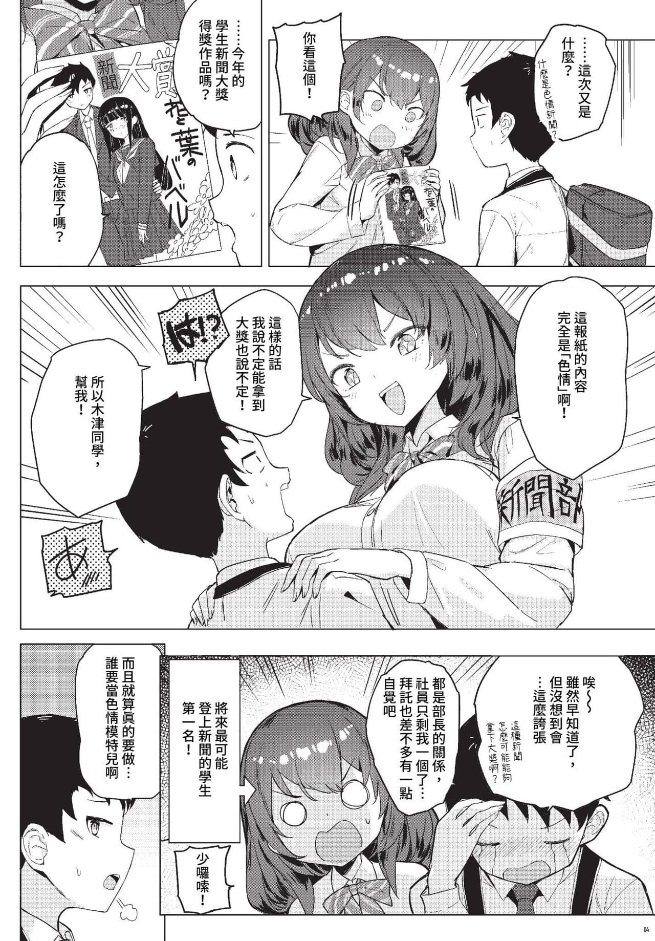 COMIC BAVEL 2023-07 [Chinese] [Decensored] [Digital] page 301