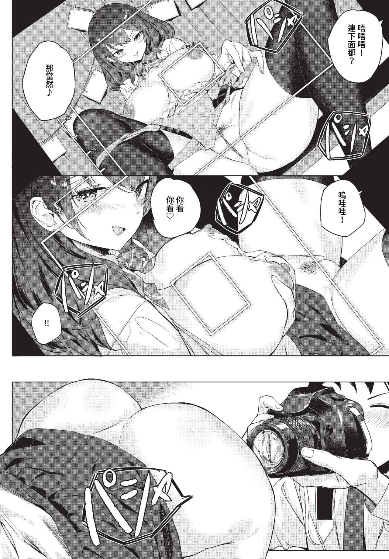 COMIC BAVEL 2023-07 [Chinese] [Decensored] [Digital] page 307