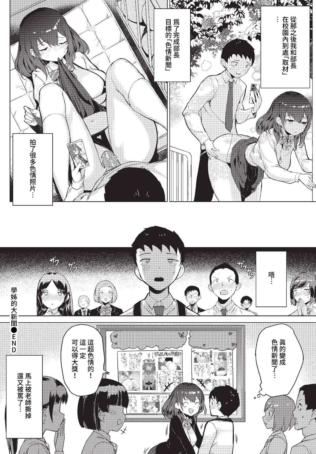 COMIC BAVEL 2023-07 [Chinese] [Decensored] [Digital] page 319