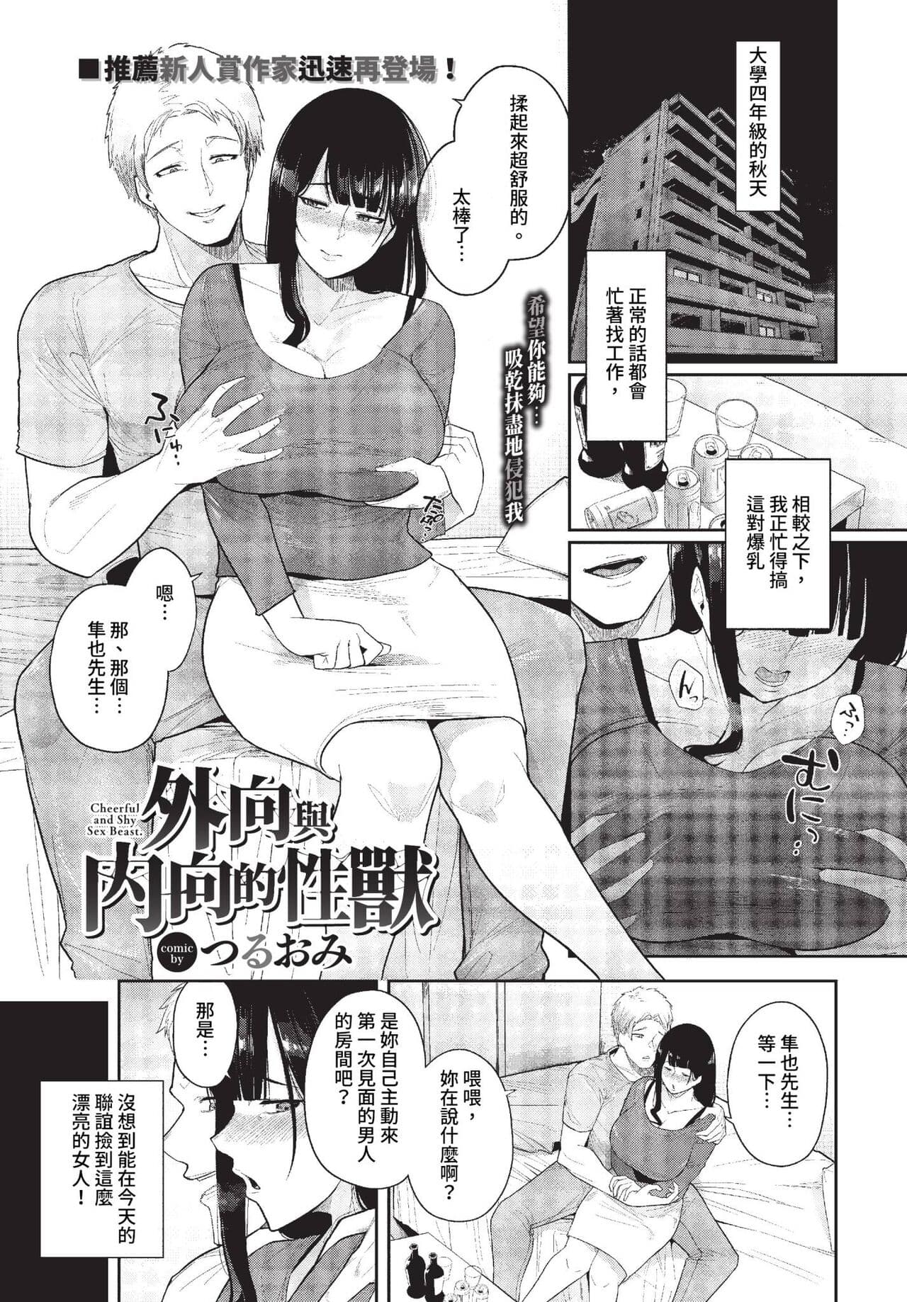 COMIC BAVEL 2023-07 [Chinese] [Decensored] [Digital] page 320