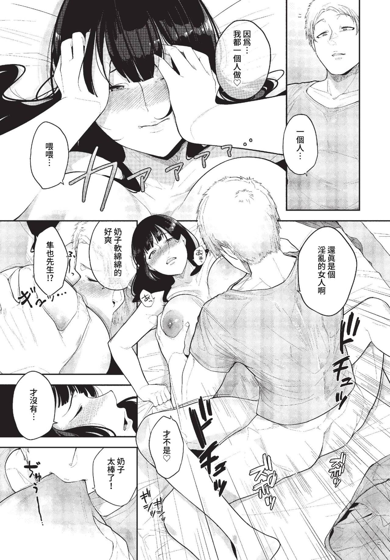 COMIC BAVEL 2023-07 [Chinese] [Decensored] [Digital] page 324