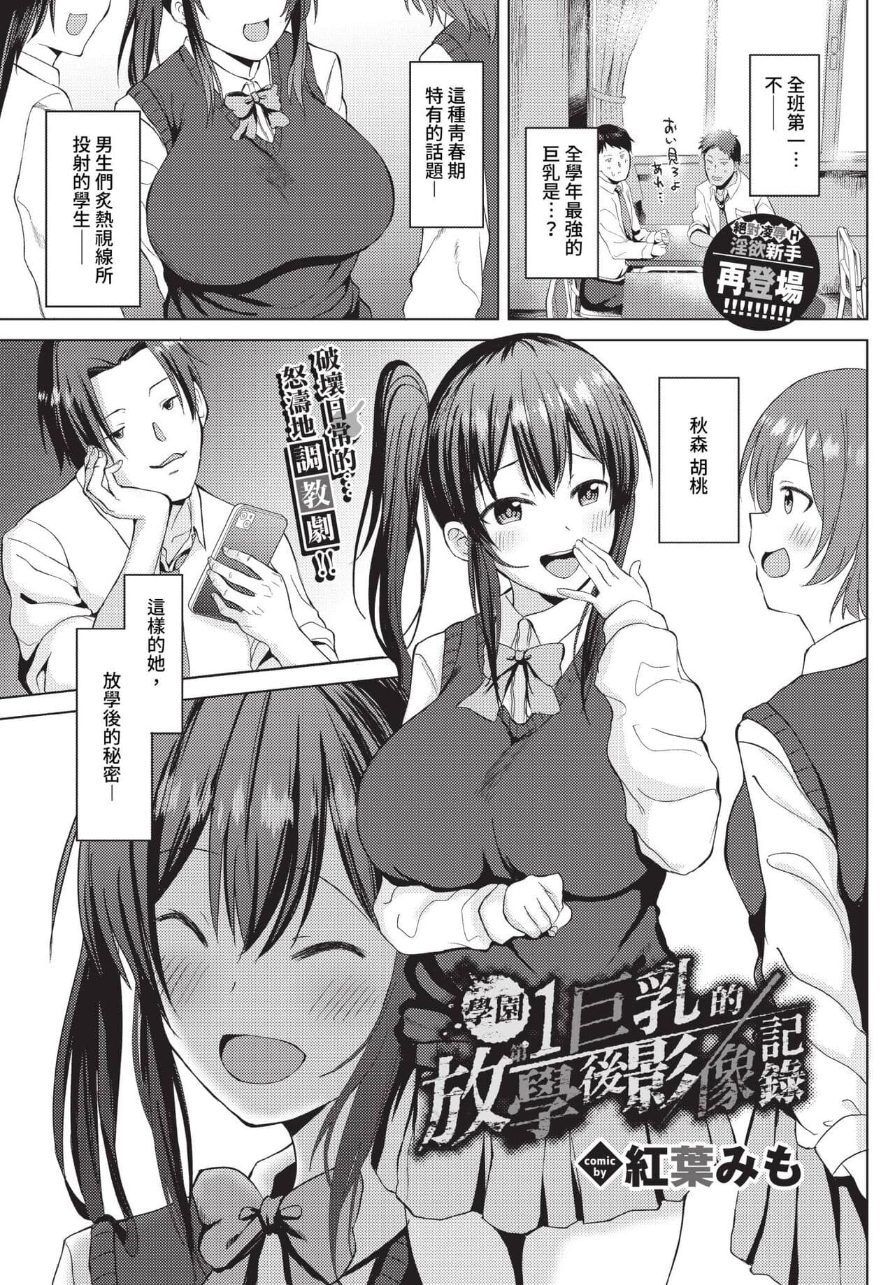 COMIC BAVEL 2023-07 [Chinese] [Decensored] [Digital] page 360