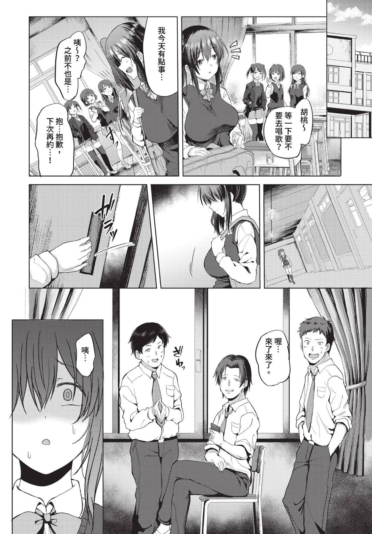 COMIC BAVEL 2023-07 [Chinese] [Decensored] [Digital] page 365