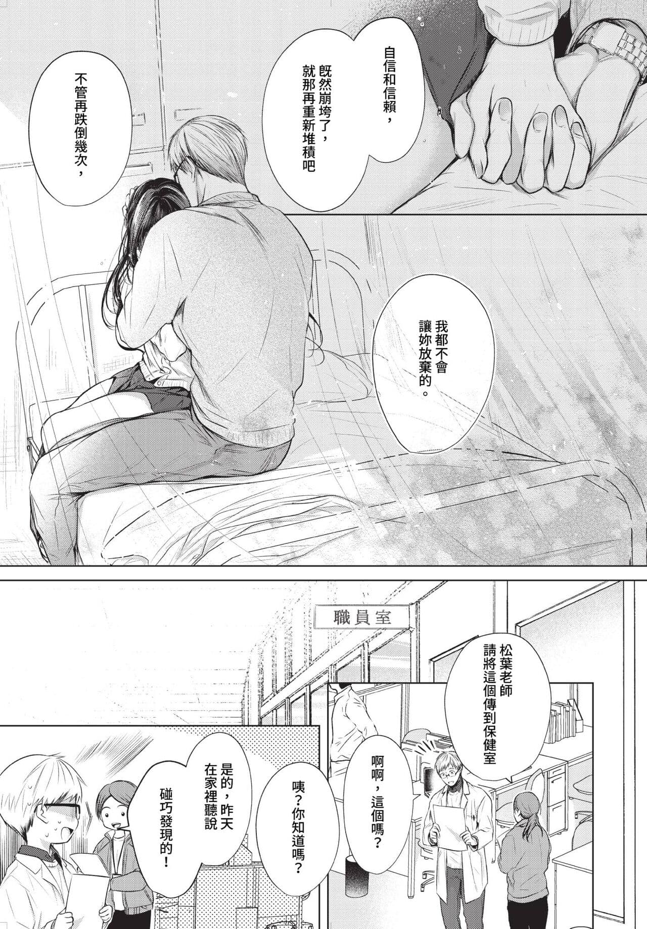 COMIC BAVEL 2023-07 [Chinese] [Decensored] [Digital] page 38