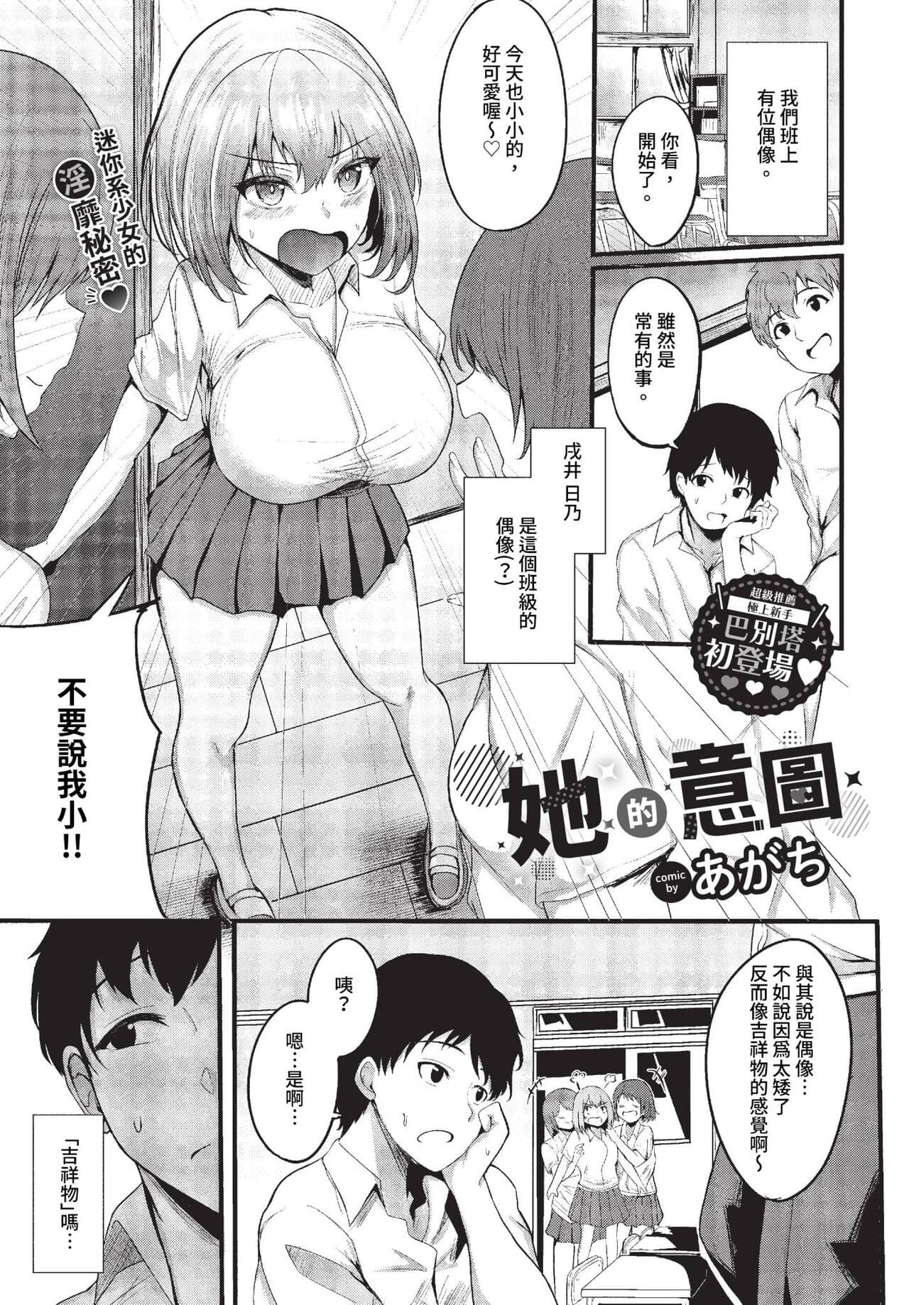 COMIC BAVEL 2023-07 [Chinese] [Decensored] [Digital] page 380