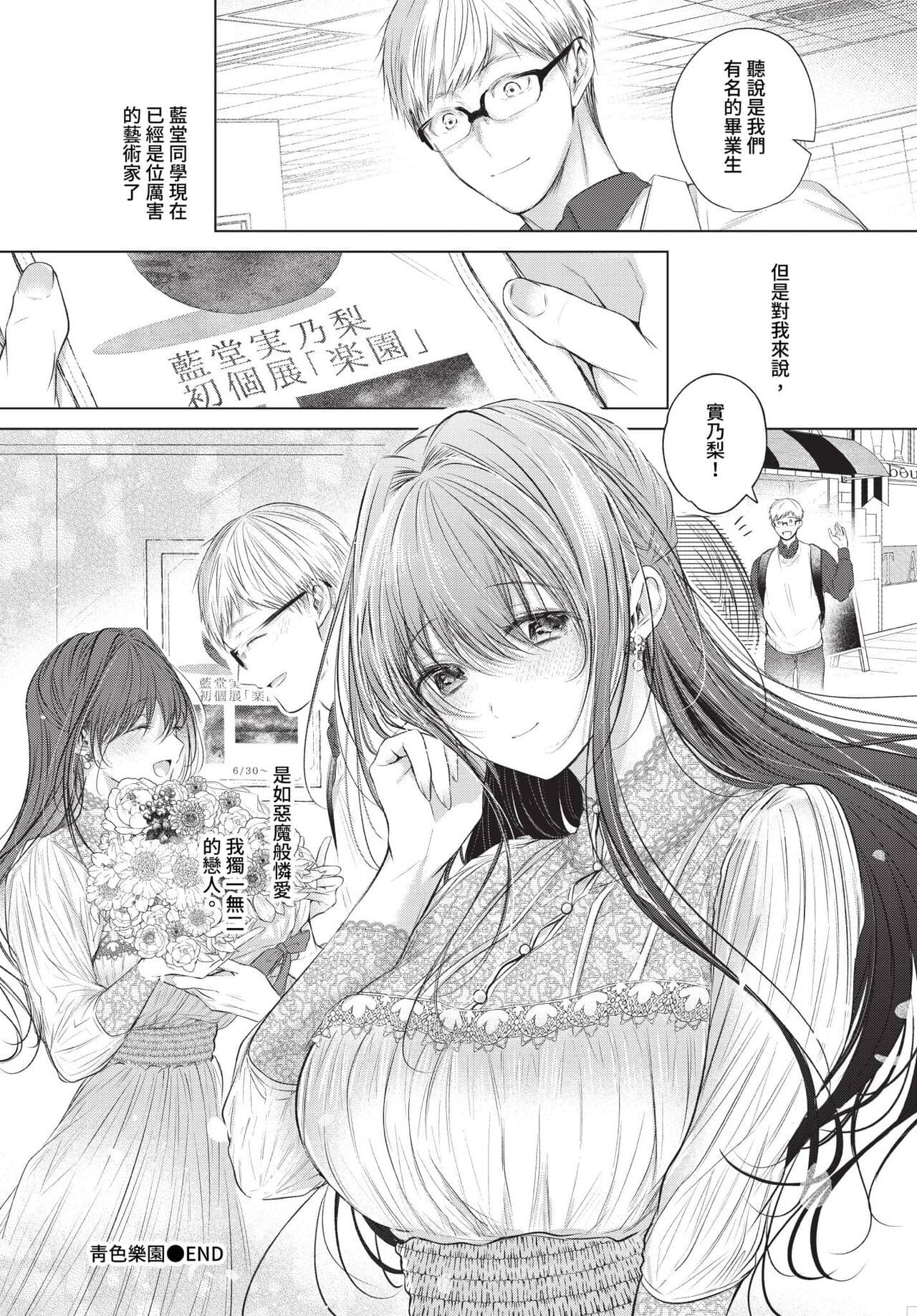 COMIC BAVEL 2023-07 [Chinese] [Decensored] [Digital] page 39