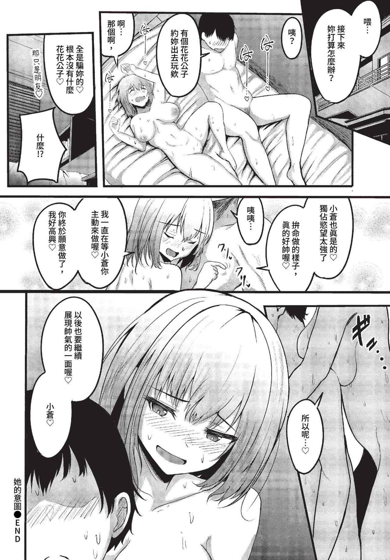 COMIC BAVEL 2023-07 [Chinese] [Decensored] [Digital] page 399