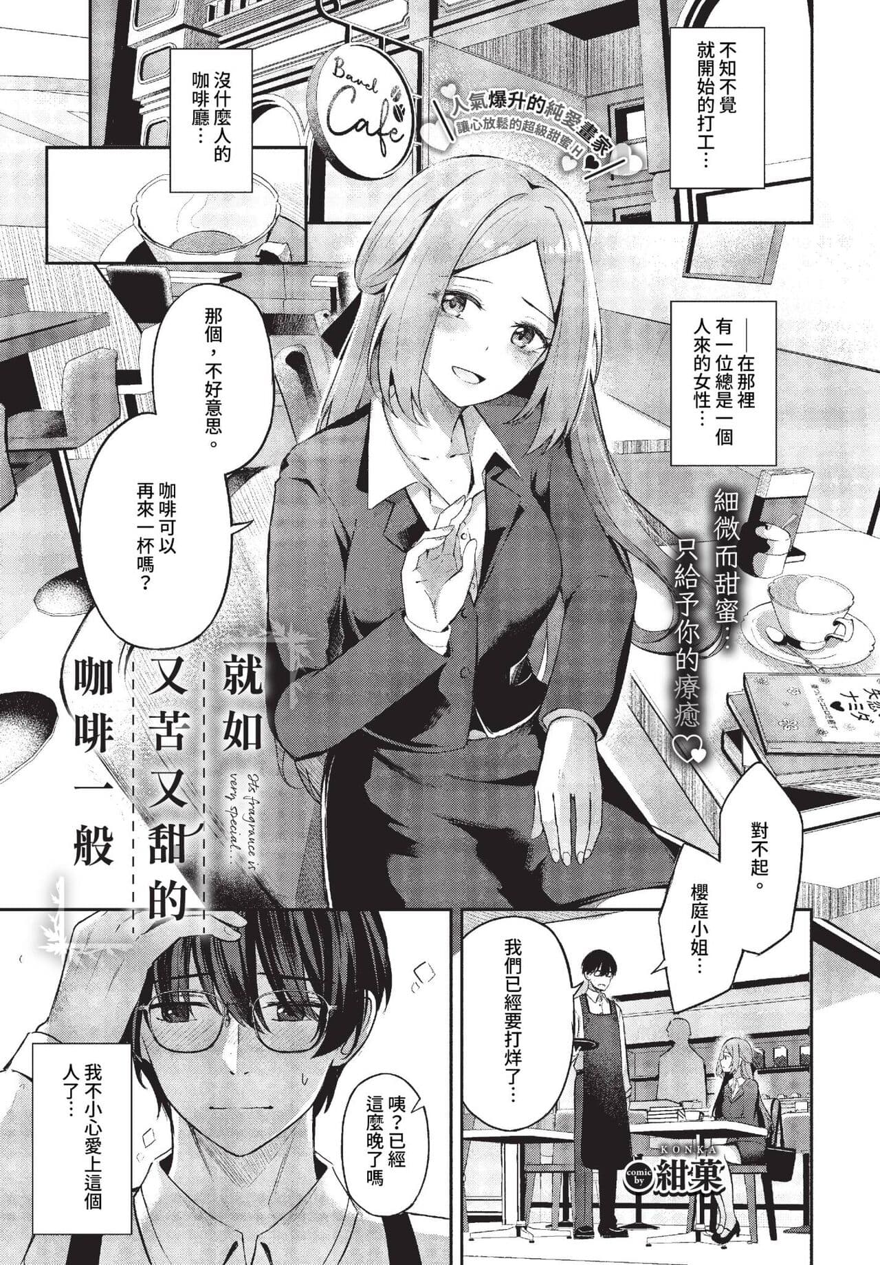COMIC BAVEL 2023-07 [Chinese] [Decensored] [Digital] page 40