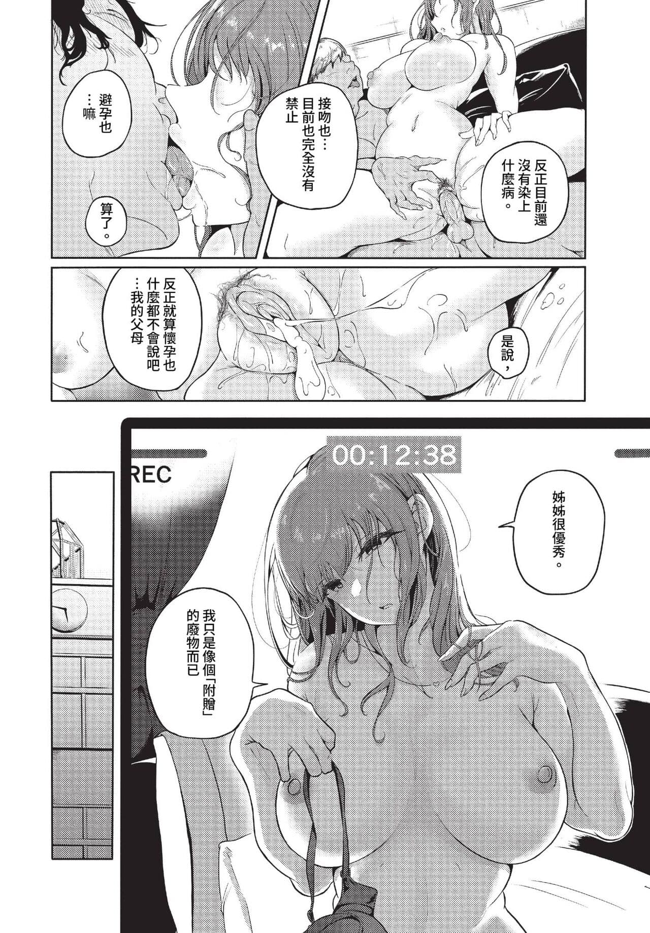COMIC BAVEL 2023-07 [Chinese] [Decensored] [Digital] page 403