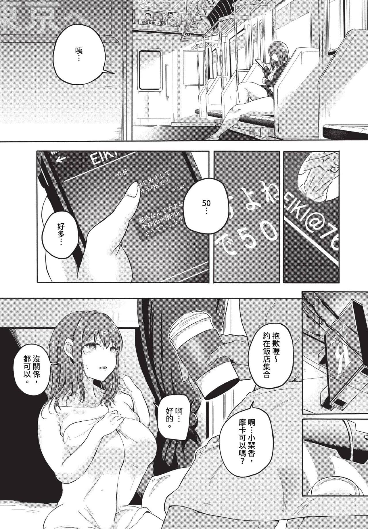 COMIC BAVEL 2023-07 [Chinese] [Decensored] [Digital] page 404