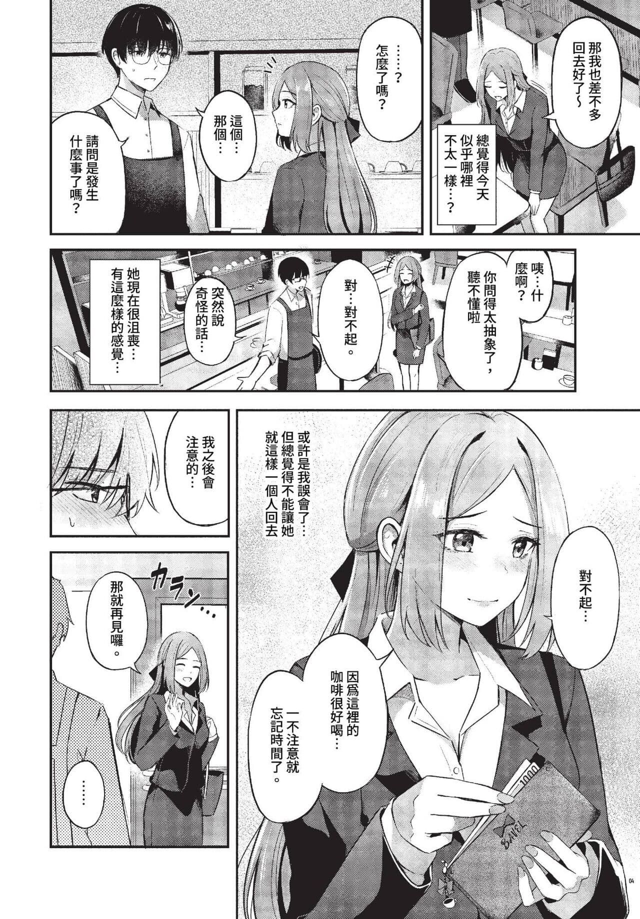 COMIC BAVEL 2023-07 [Chinese] [Decensored] [Digital] page 41