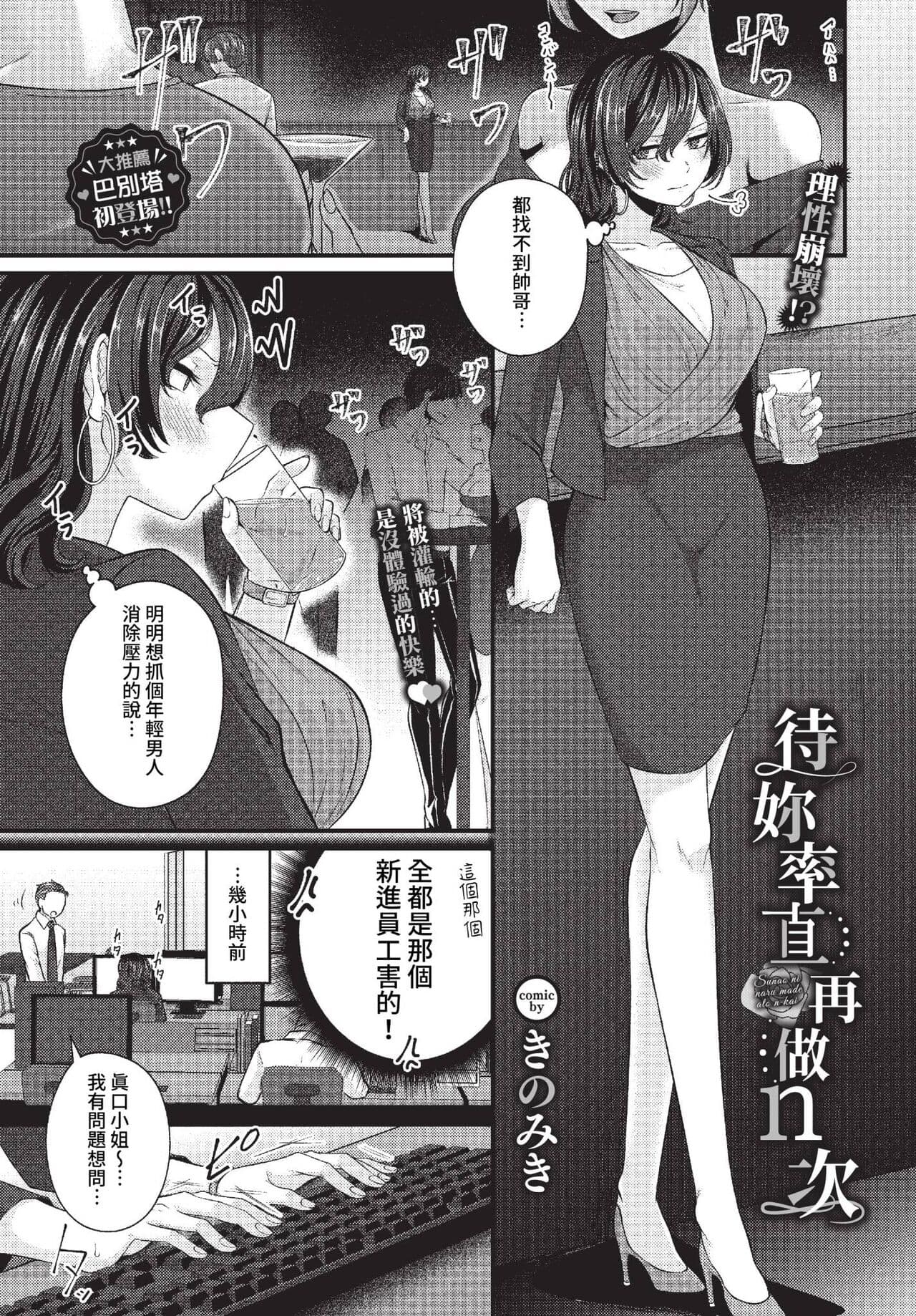 COMIC BAVEL 2023-07 [Chinese] [Decensored] [Digital] page 420
