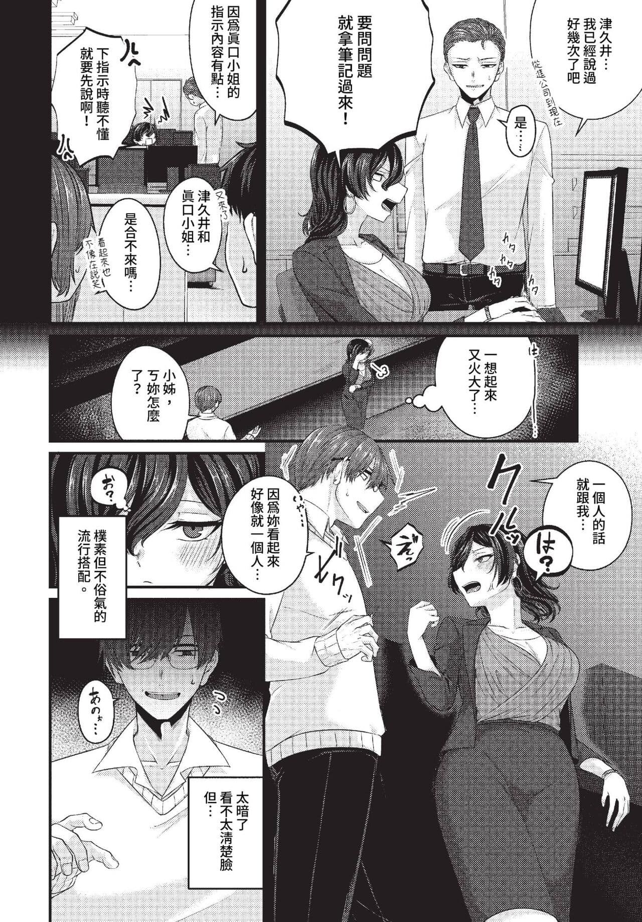 COMIC BAVEL 2023-07 [Chinese] [Decensored] [Digital] page 421