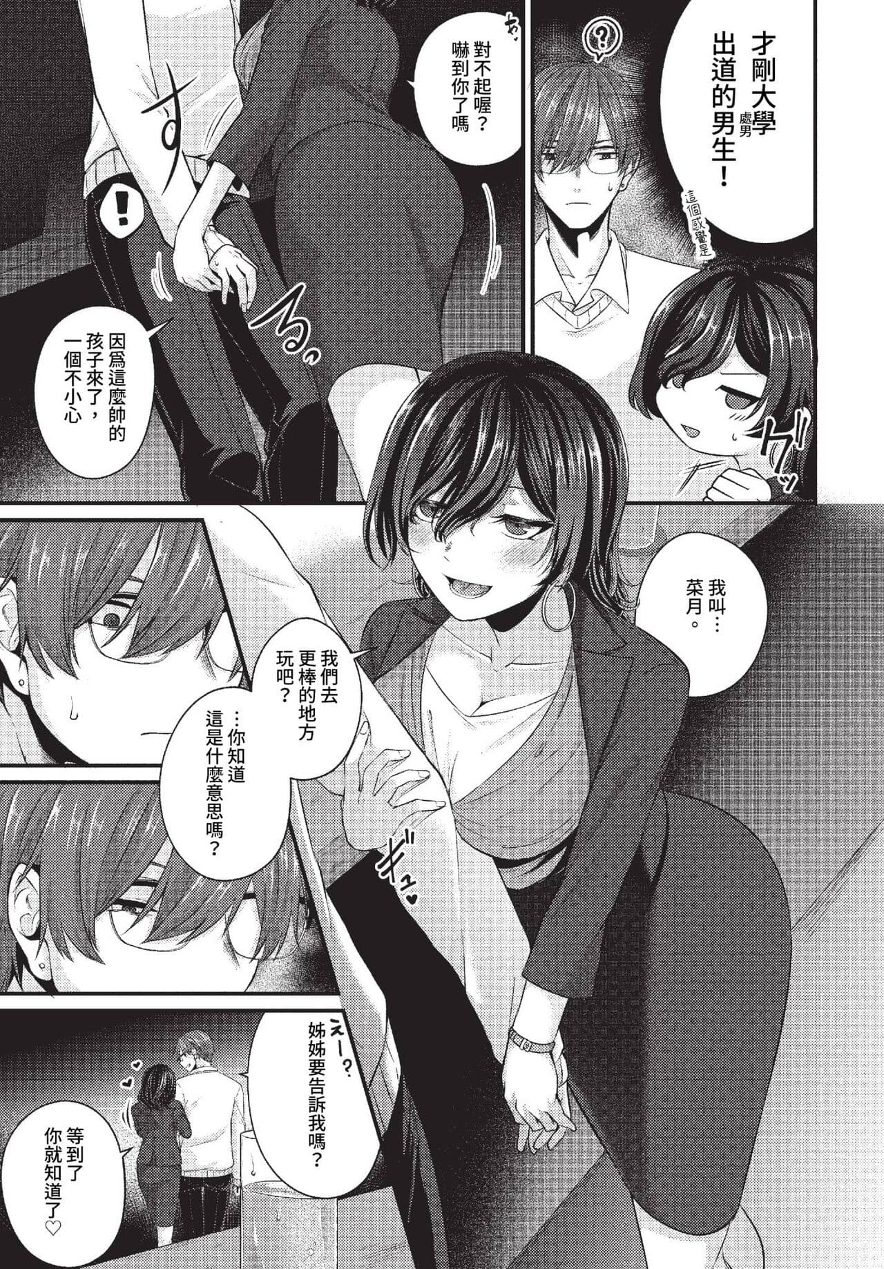 COMIC BAVEL 2023-07 [Chinese] [Decensored] [Digital] page 422