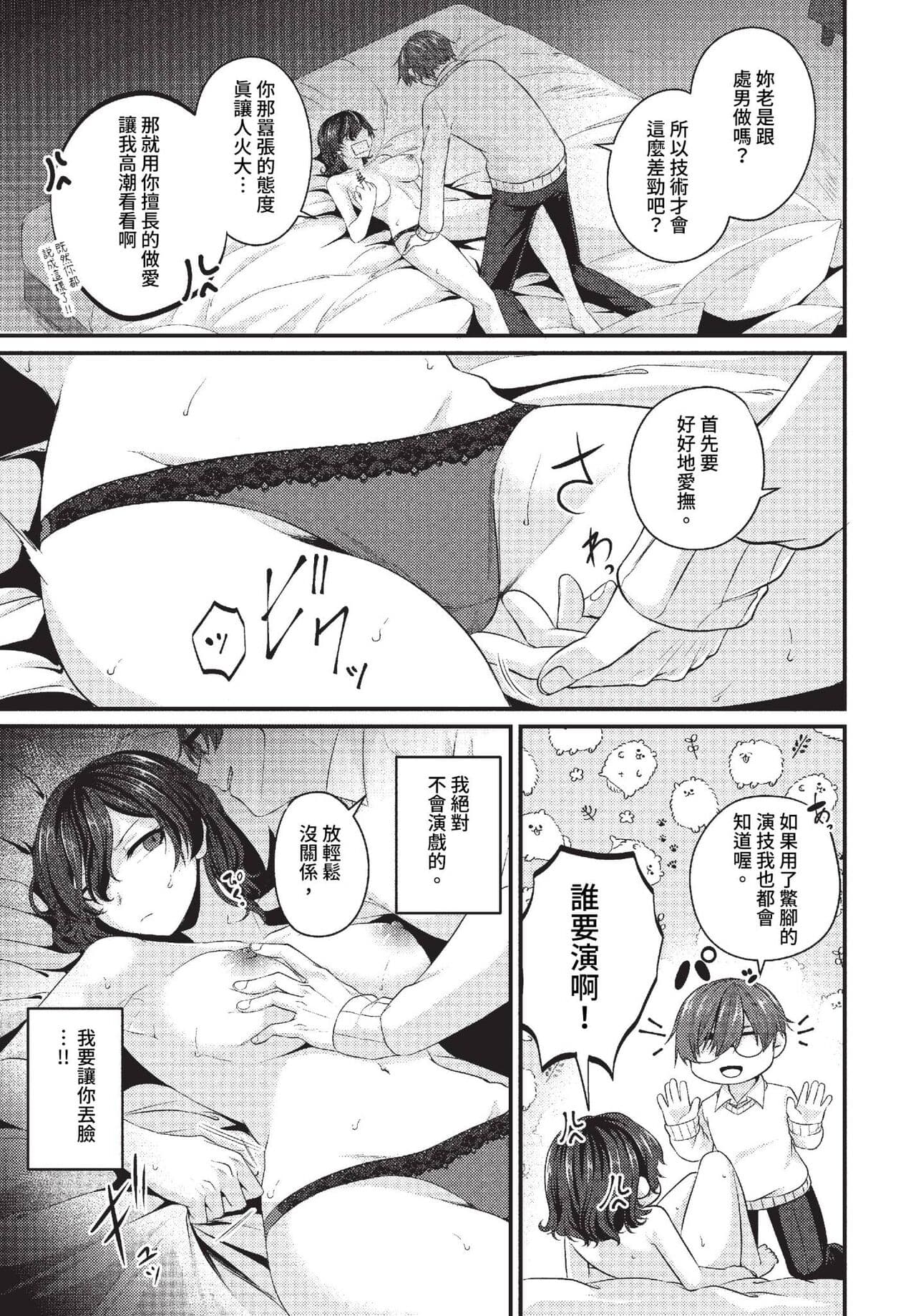 COMIC BAVEL 2023-07 [Chinese] [Decensored] [Digital] page 426