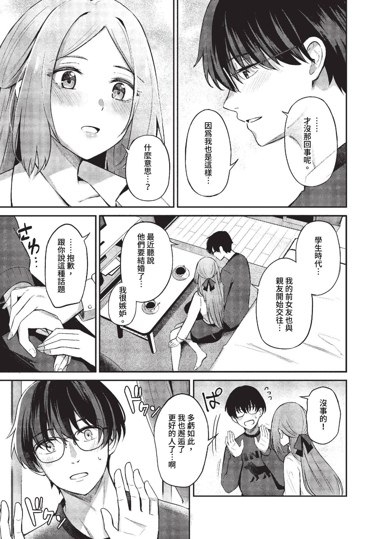 COMIC BAVEL 2023-07 [Chinese] [Decensored] [Digital] page 46