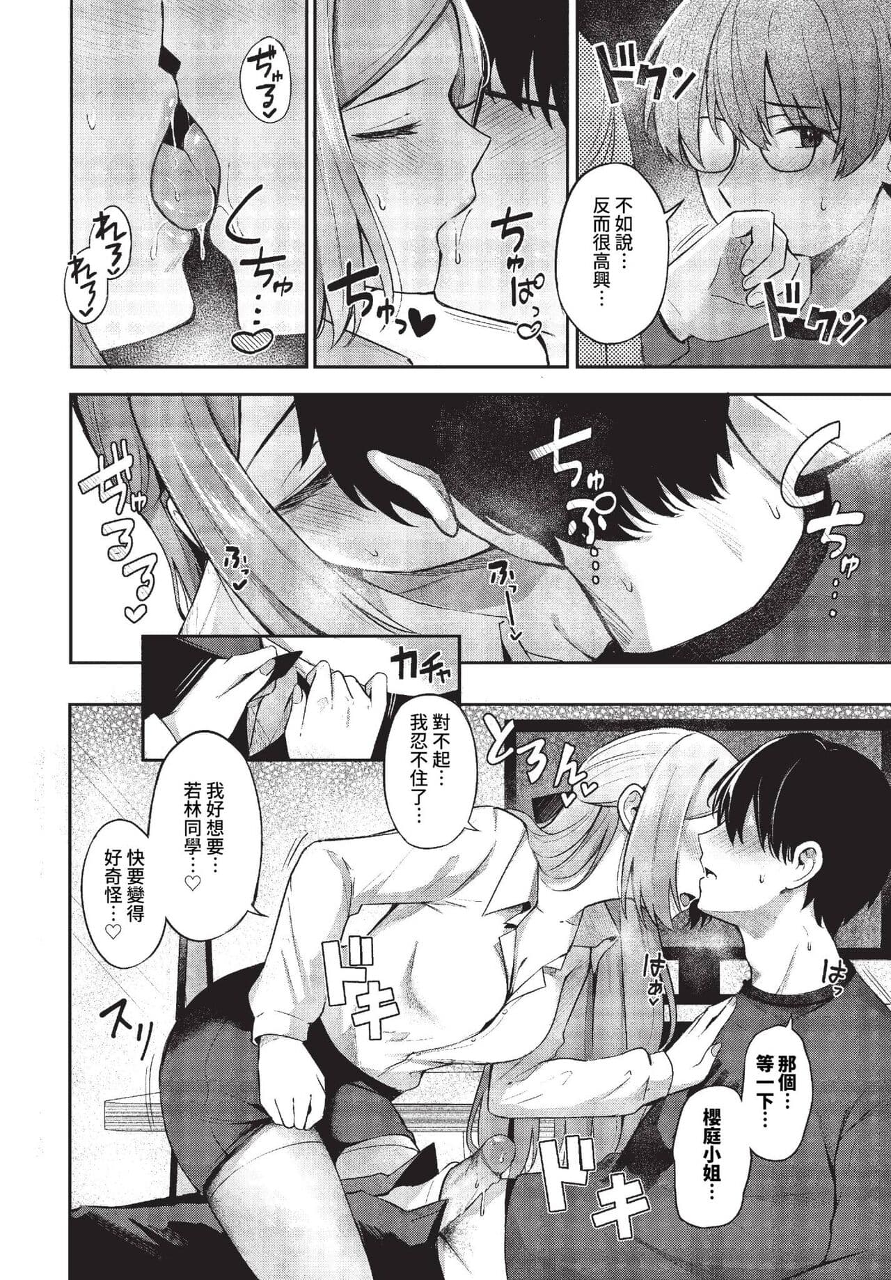 COMIC BAVEL 2023-07 [Chinese] [Decensored] [Digital] page 49