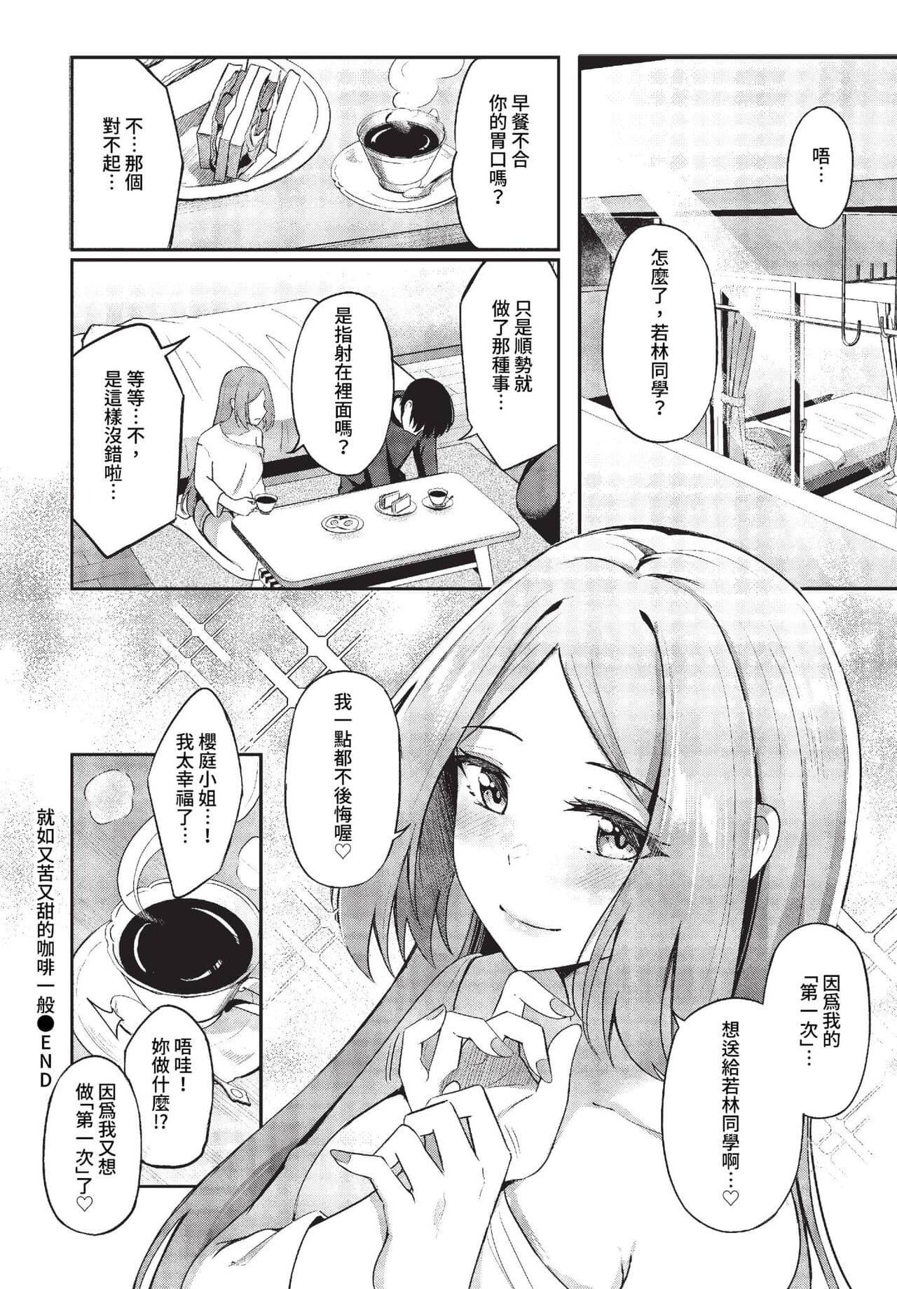 COMIC BAVEL 2023-07 [Chinese] [Decensored] [Digital] page 61