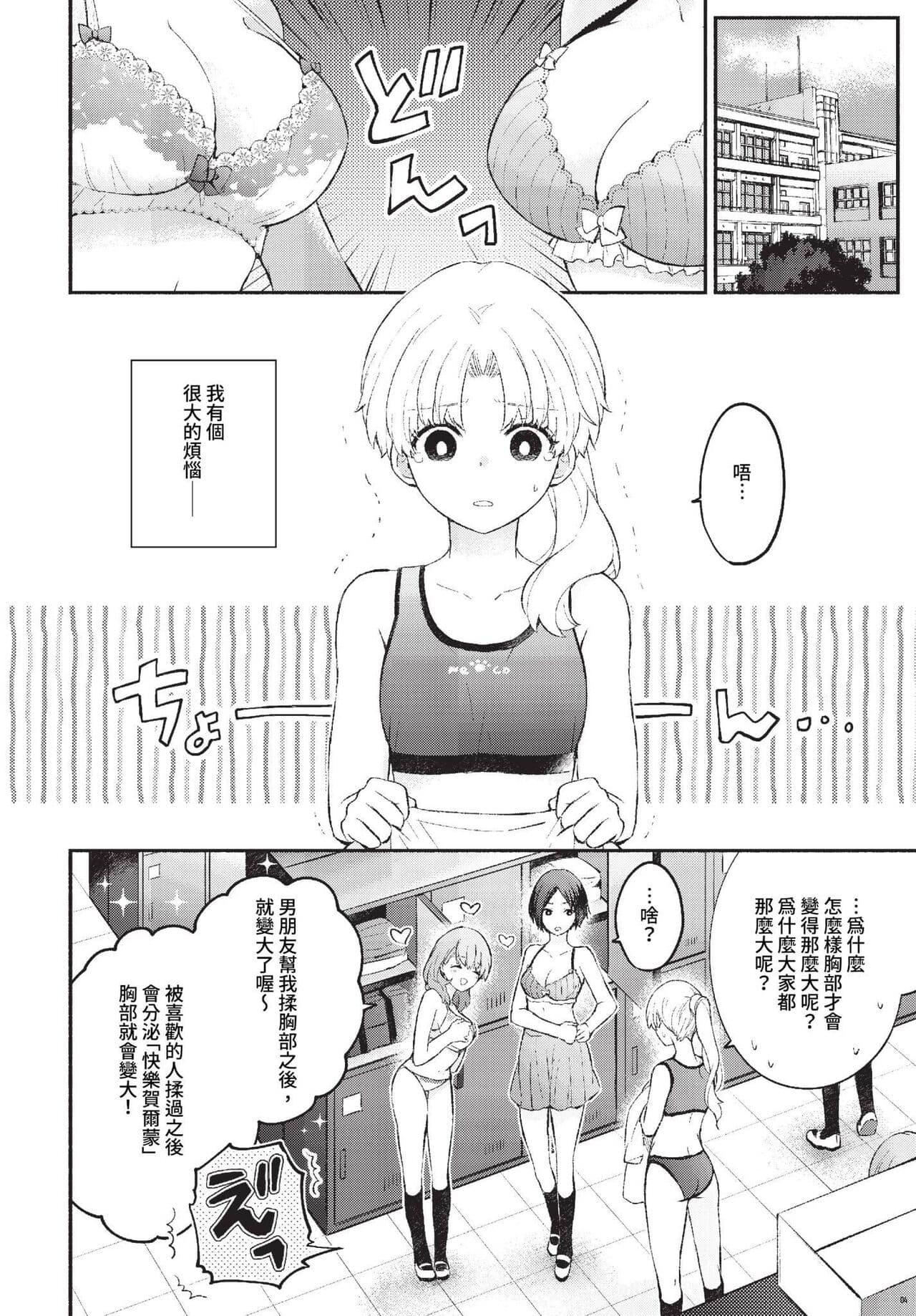 COMIC BAVEL 2023-07 [Chinese] [Decensored] [Digital] page 63