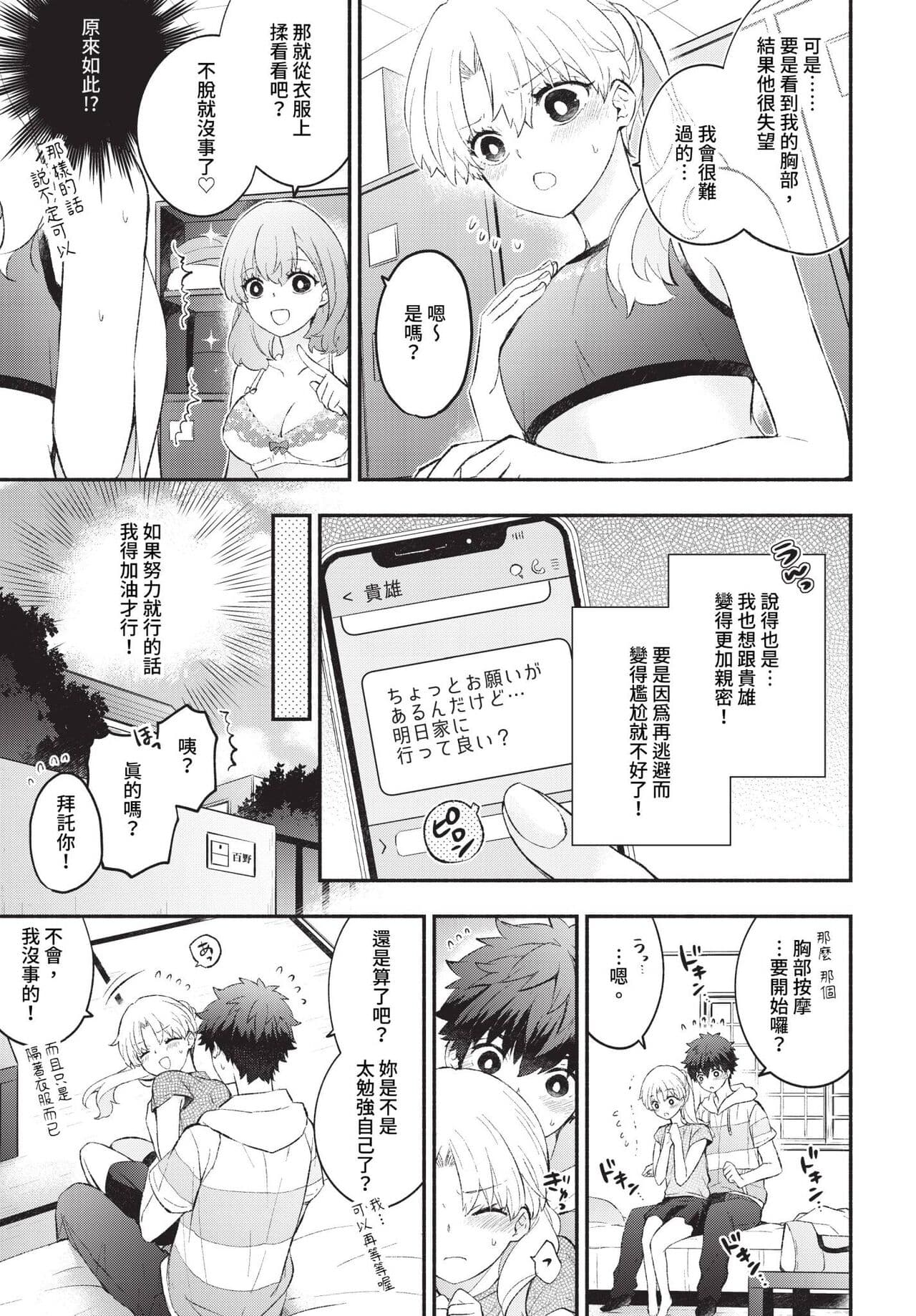 COMIC BAVEL 2023-07 [Chinese] [Decensored] [Digital] page 64