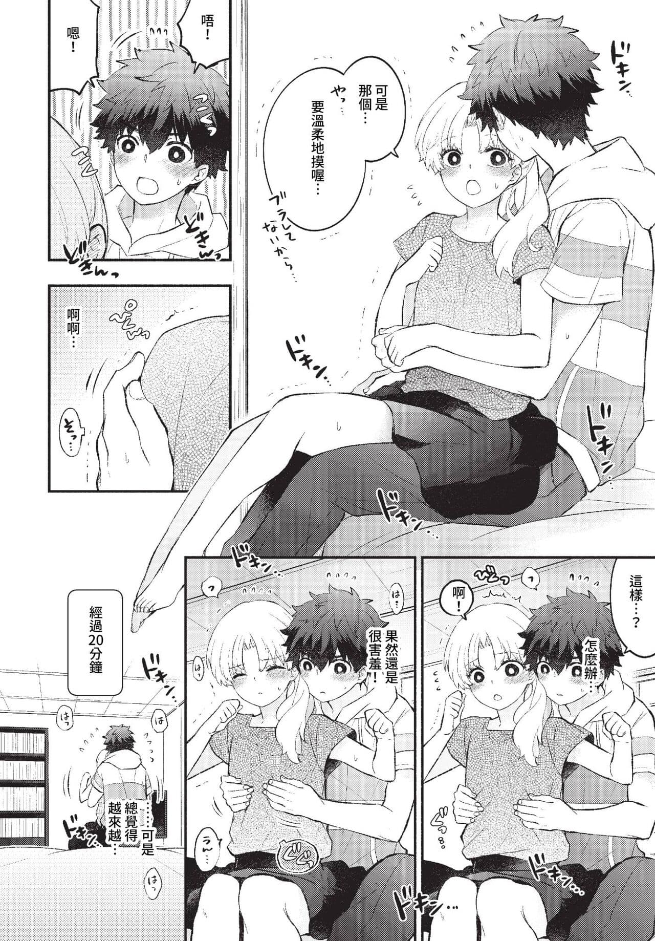 COMIC BAVEL 2023-07 [Chinese] [Decensored] [Digital] page 65