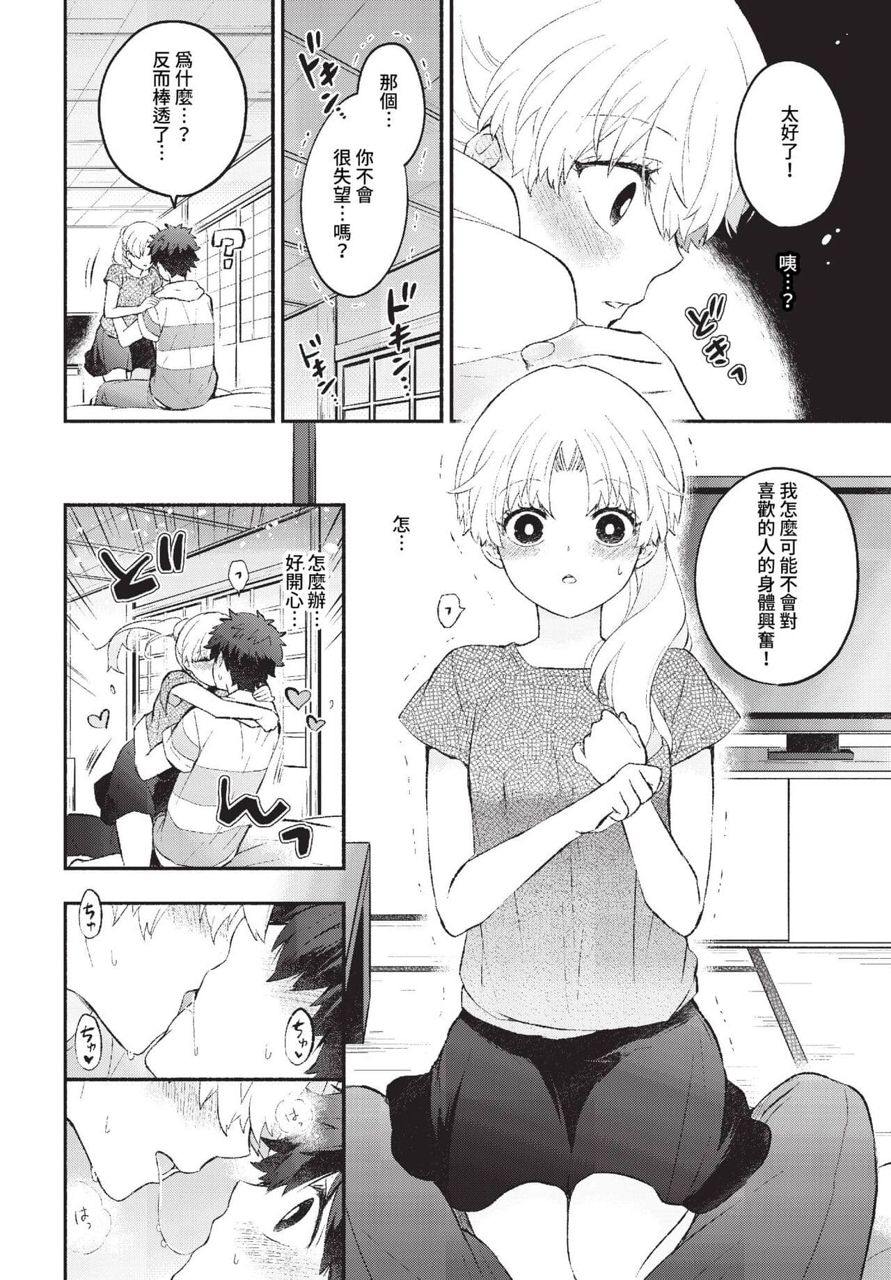 COMIC BAVEL 2023-07 [Chinese] [Decensored] [Digital] page 71