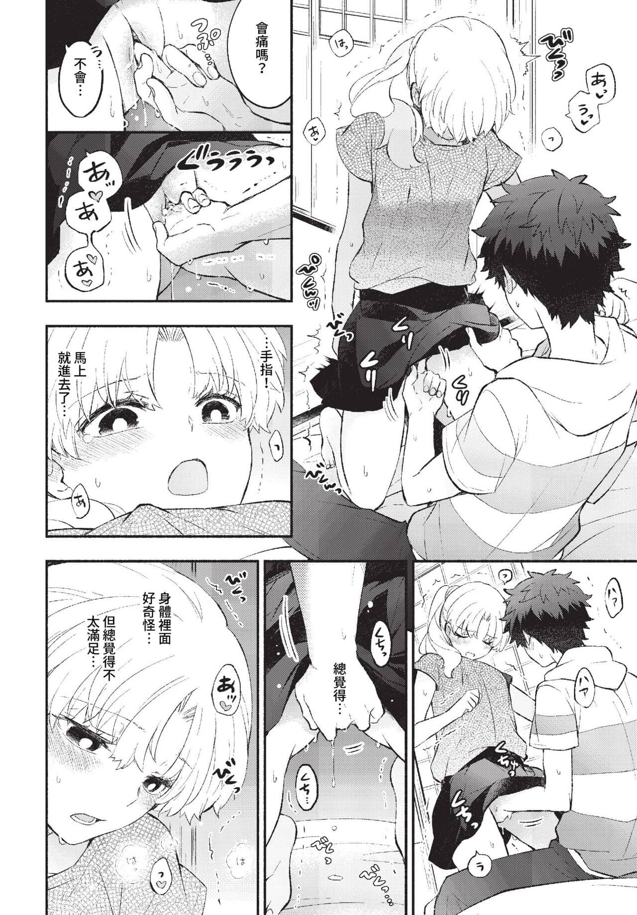 COMIC BAVEL 2023-07 [Chinese] [Decensored] [Digital] page 73
