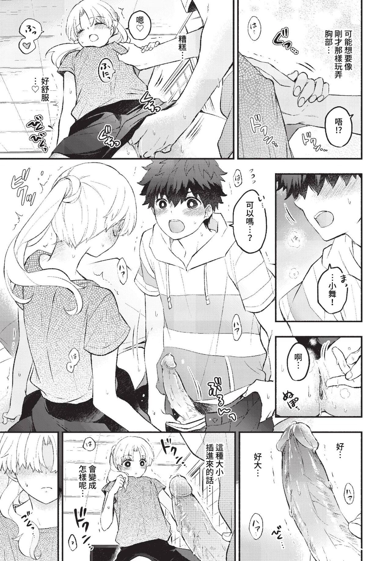 COMIC BAVEL 2023-07 [Chinese] [Decensored] [Digital] page 74
