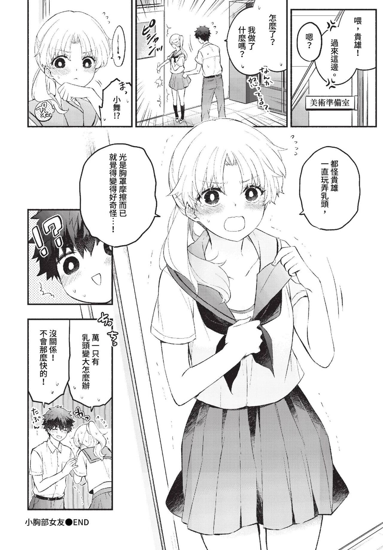 COMIC BAVEL 2023-07 [Chinese] [Decensored] [Digital] page 85