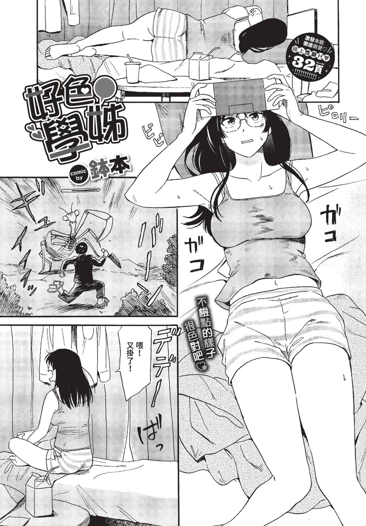 COMIC BAVEL 2023-07 [Chinese] [Decensored] [Digital] page 86