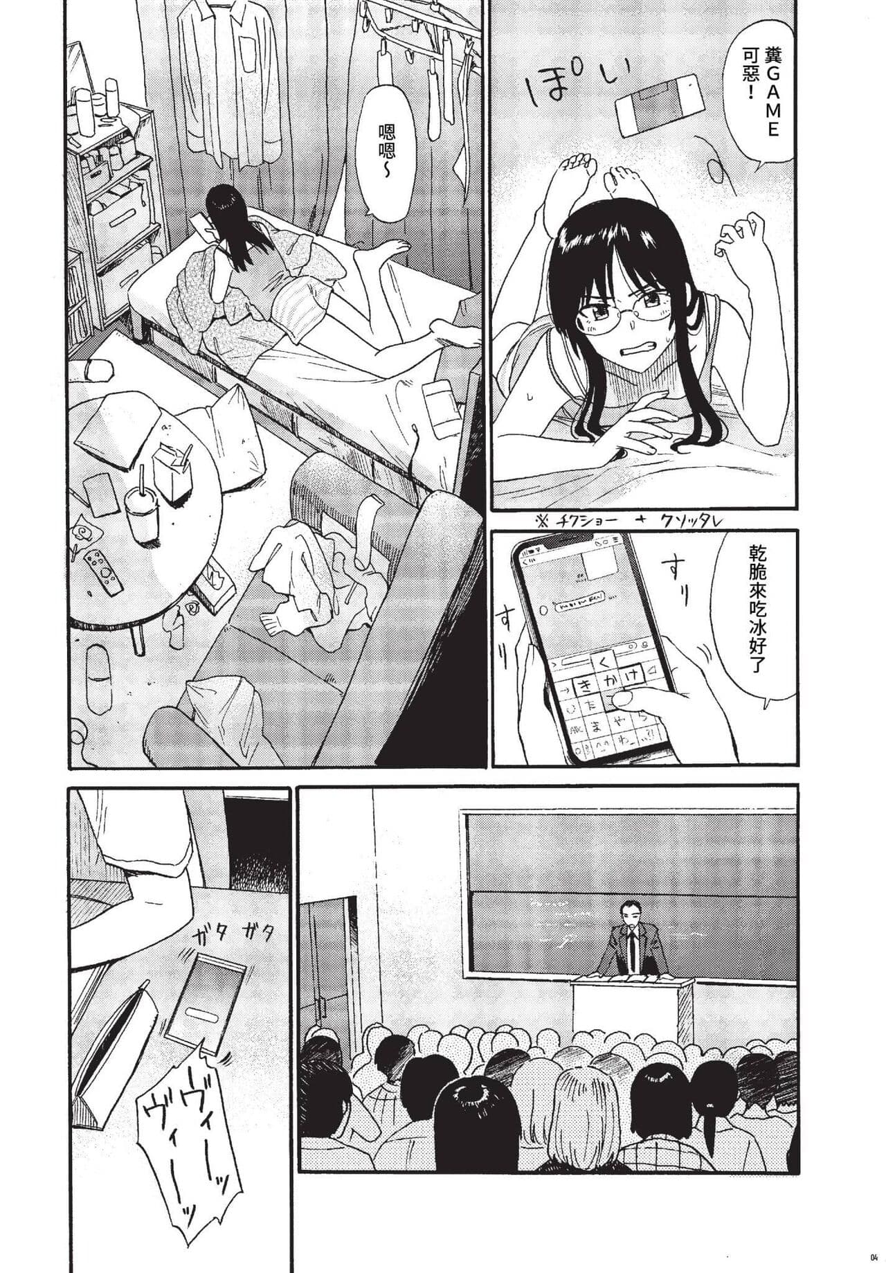 COMIC BAVEL 2023-07 [Chinese] [Decensored] [Digital] page 87