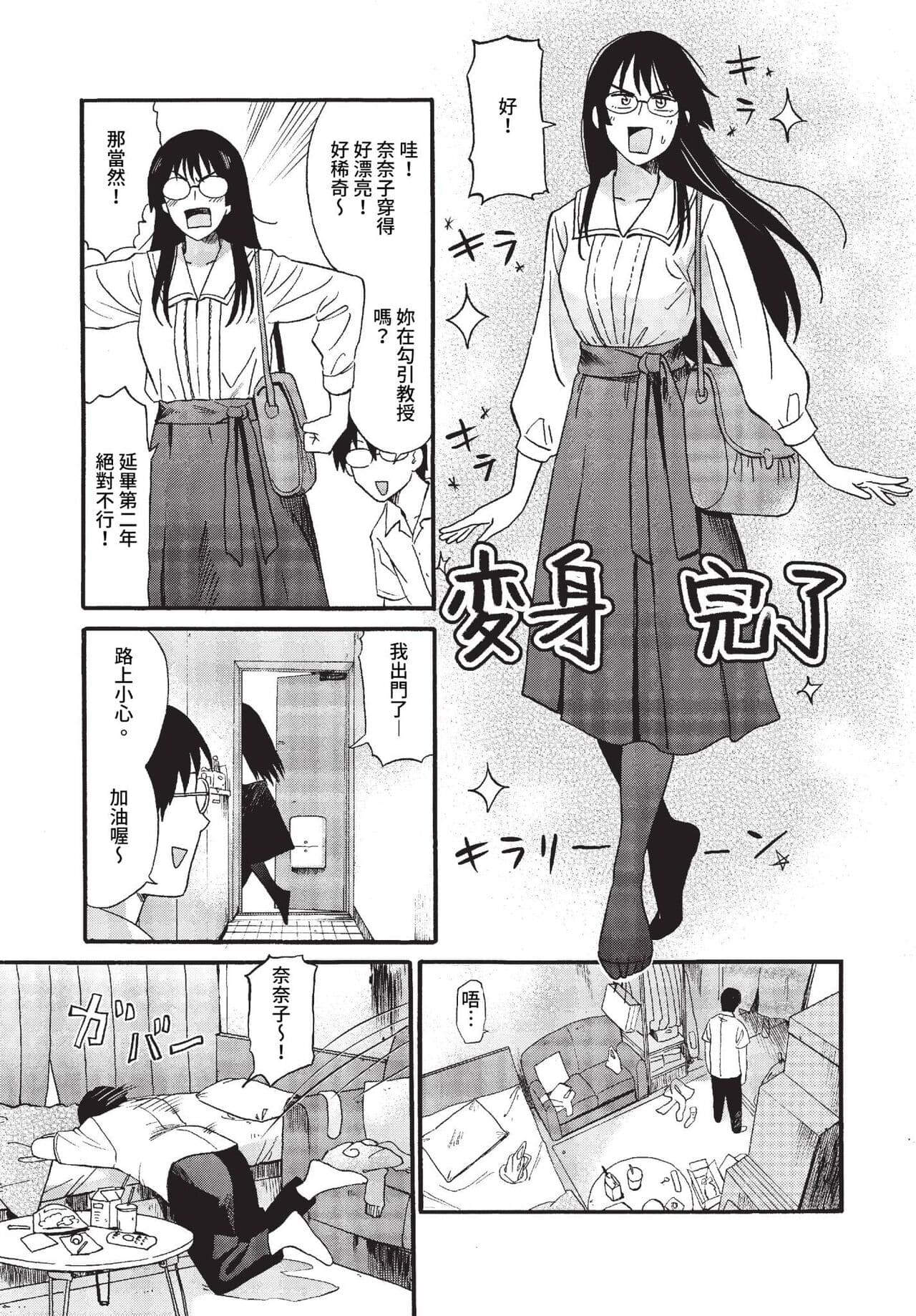 COMIC BAVEL 2023-07 [Chinese] [Decensored] [Digital] page 96