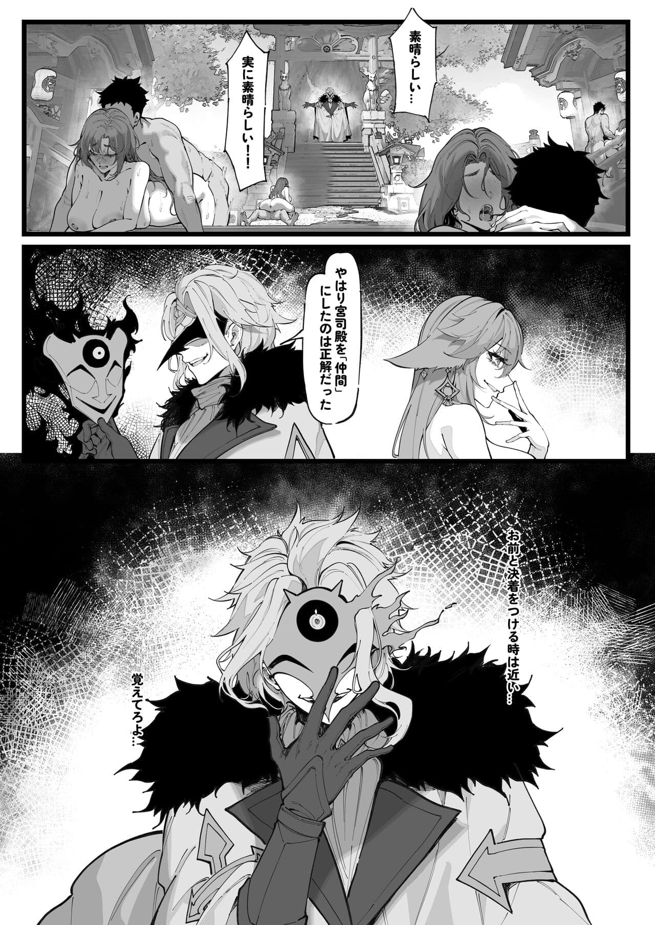 [KeinV] Hakase no Kenkyuu 2 (Ge) Miko-tachi no Daraku (Genshin Impact) [Decensored] page 15