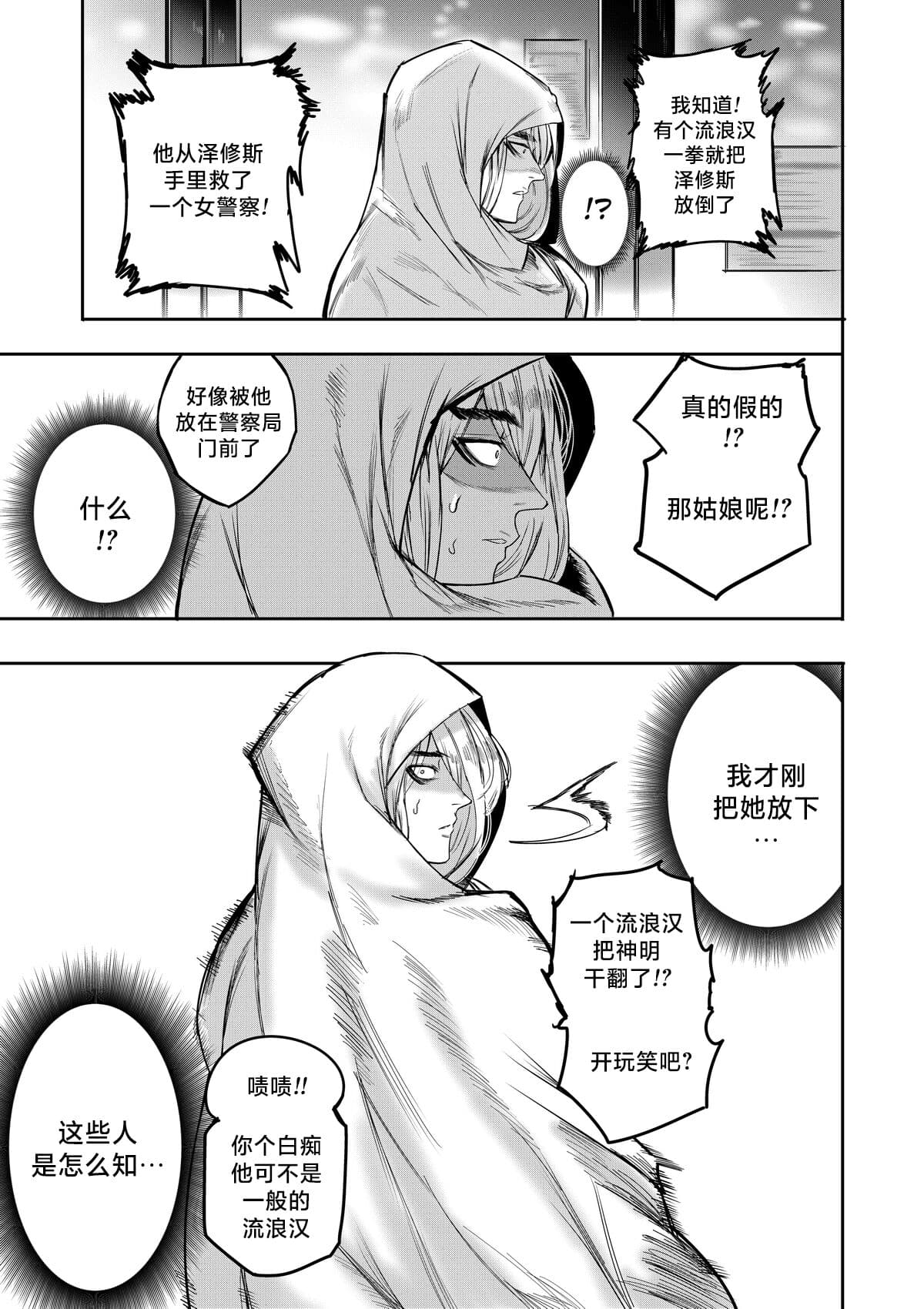 [Furiouzly] 我把身体卖给了神明 | I Sold My Body to a God Chapter 2 [路小茜个人汉化] page 10