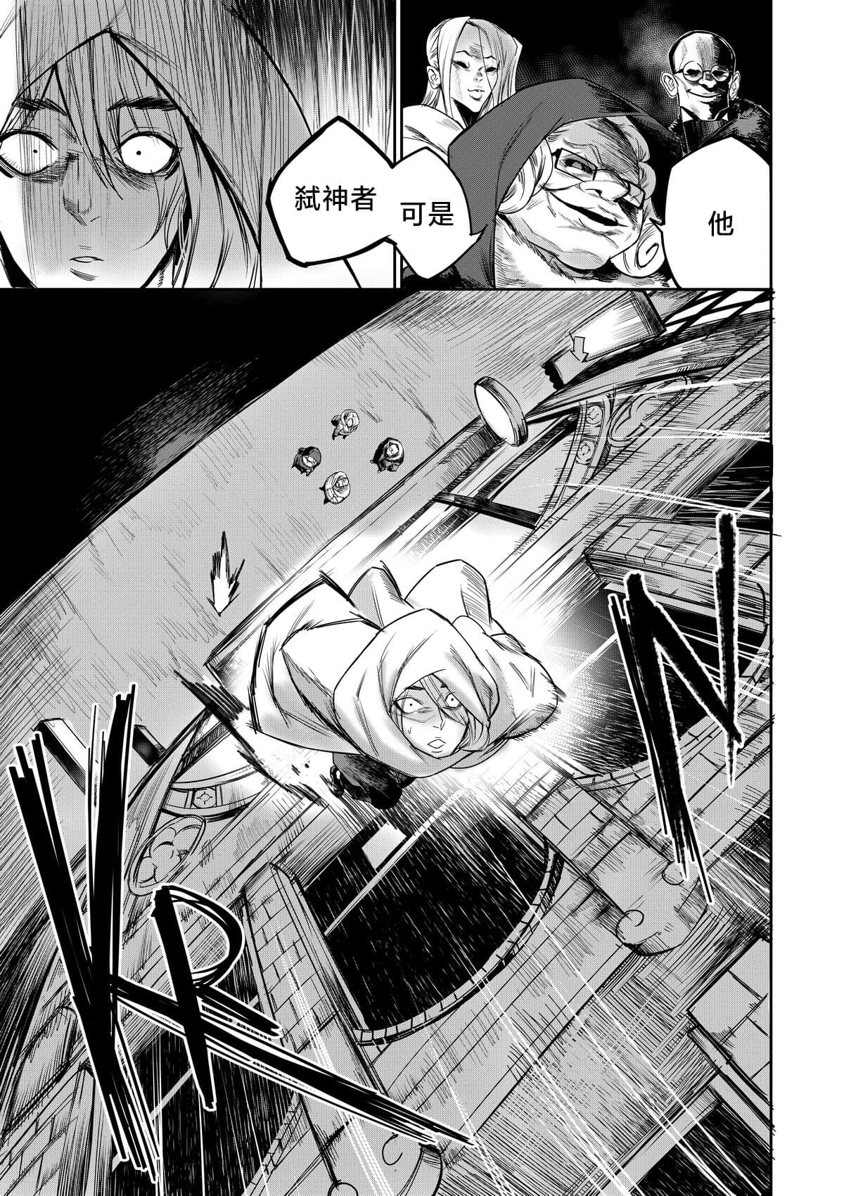 [Furiouzly] 我把身体卖给了神明 | I Sold My Body to a God Chapter 2 [路小茜个人汉化] page 12