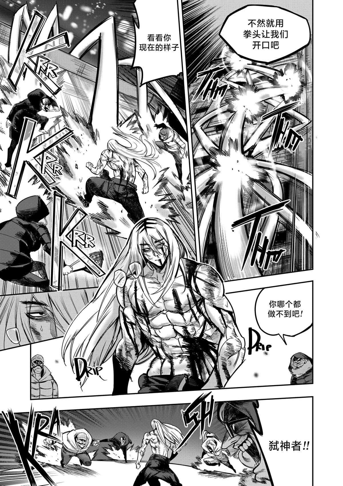[Furiouzly] 我把身体卖给了神明 | I Sold My Body to a God Chapter 2 [路小茜个人汉化] page 16