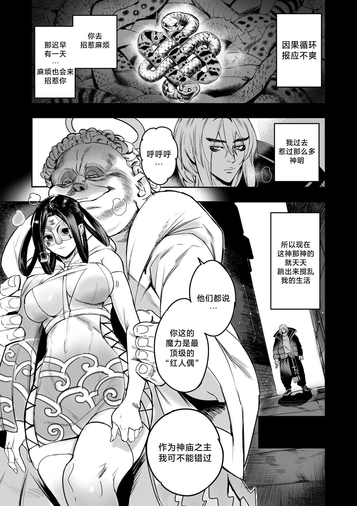 [Furiouzly] 我把身体卖给了神明 | I Sold My Body to a God Chapter 2 [路小茜个人汉化] page 2