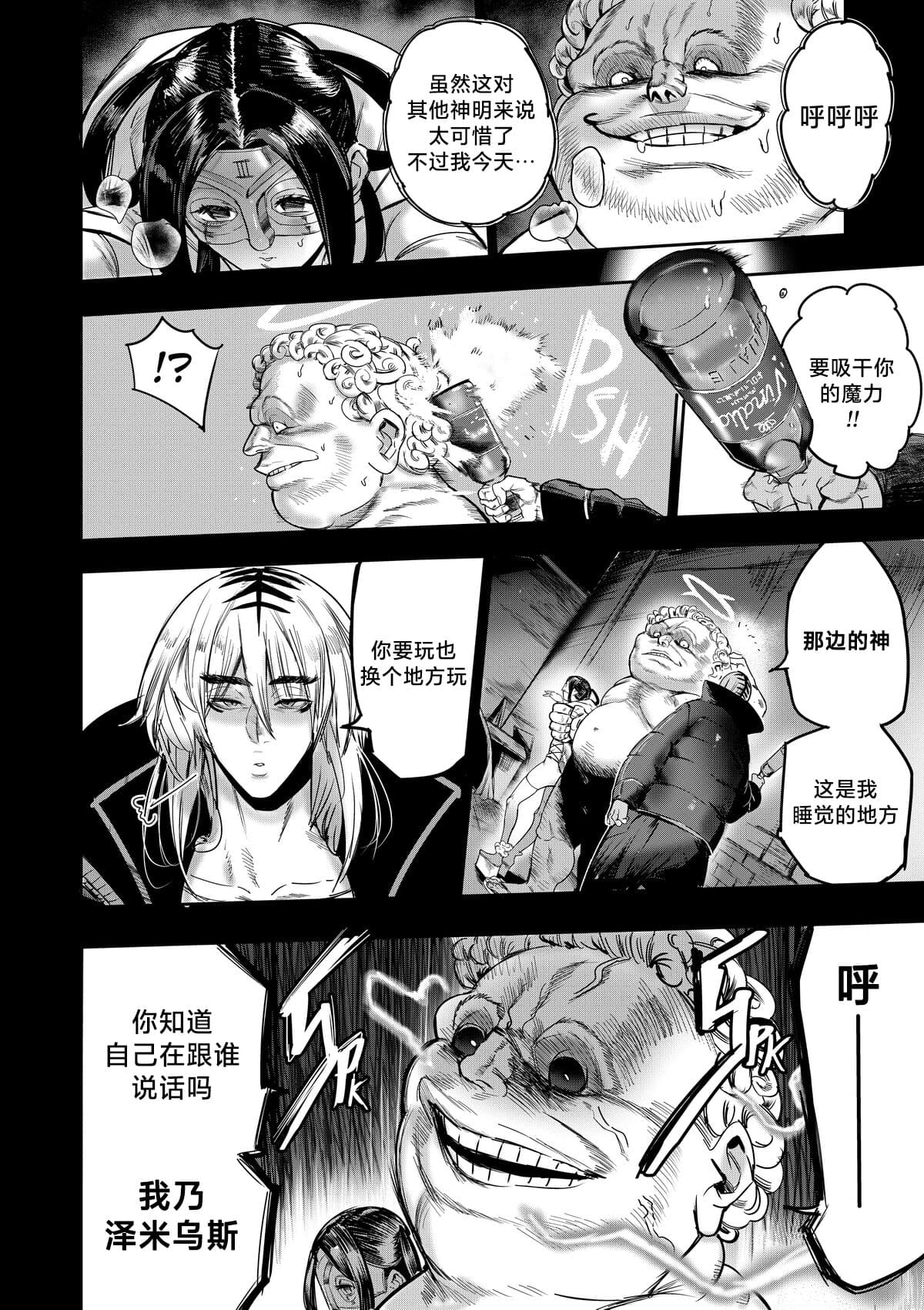 [Furiouzly] 我把身体卖给了神明 | I Sold My Body to a God Chapter 2 [路小茜个人汉化] page 5