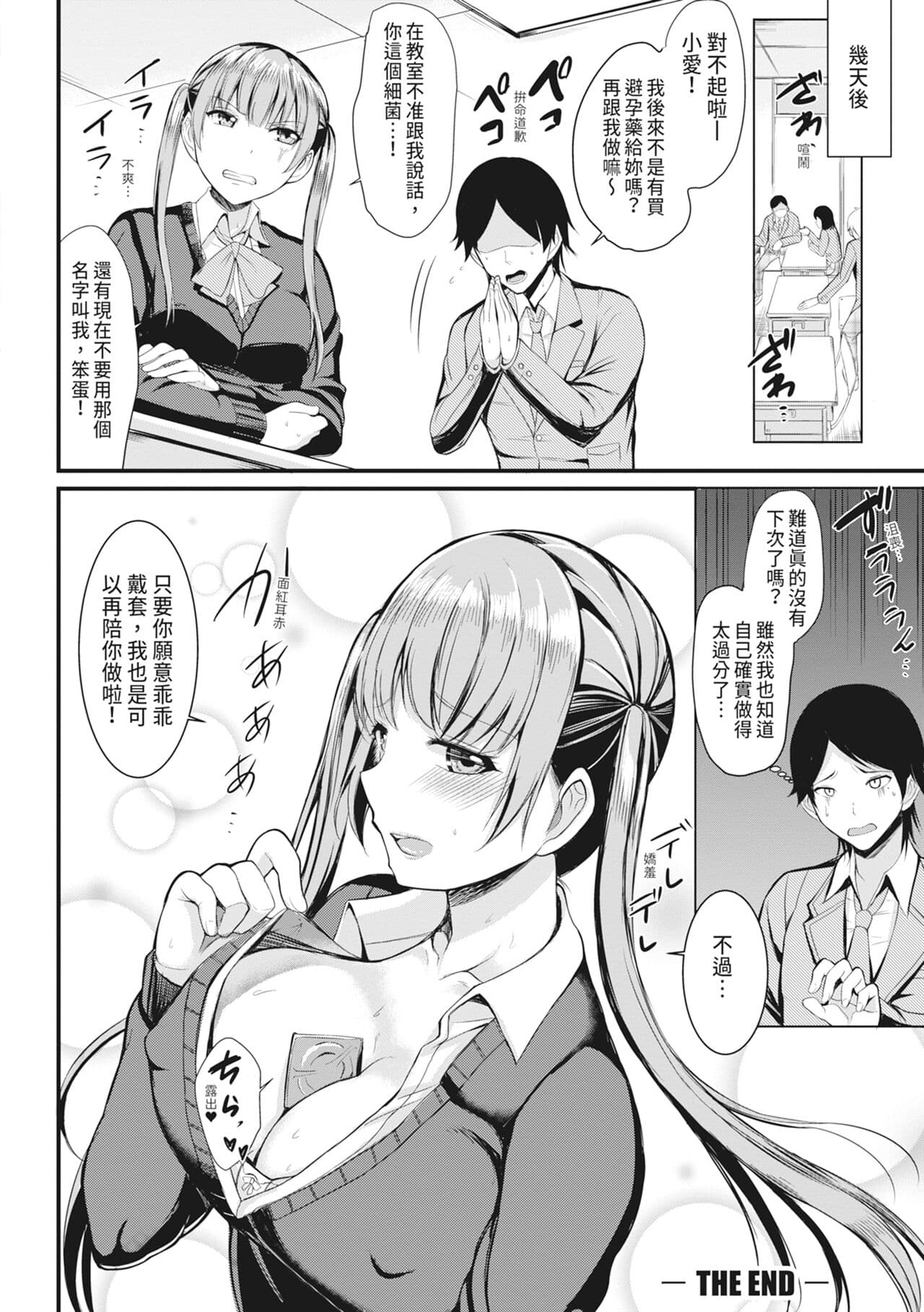 [Rihitozoire] Sentou de Yaritai Houdai - A naughty girl has sex in a public bath. | 在浴池內盡情做愛 [Chinese] [MAKI] [Decensored] [Digital] page 133