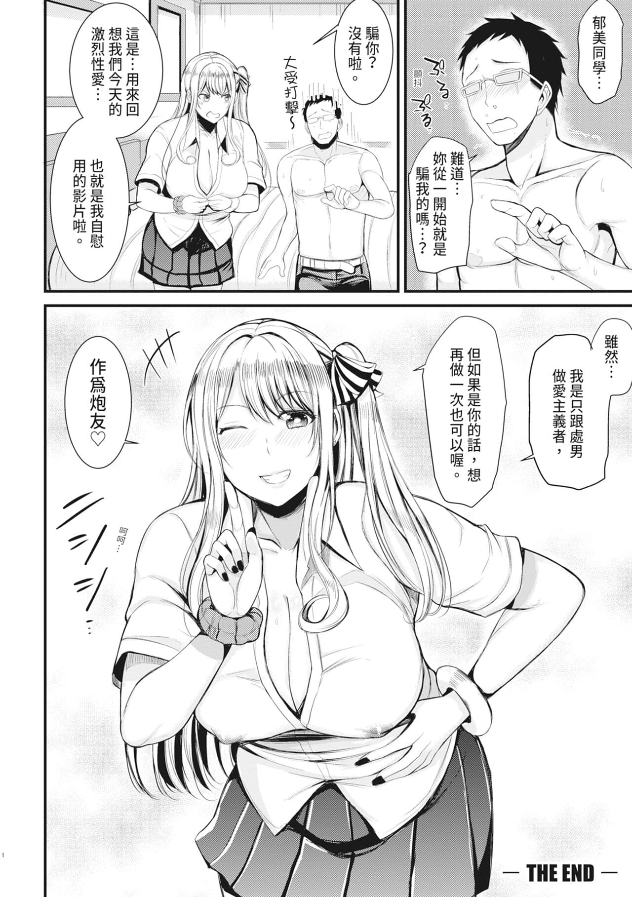 [Rihitozoire] Sentou de Yaritai Houdai - A naughty girl has sex in a public bath. | 在浴池內盡情做愛 [Chinese] [MAKI] [Decensored] [Digital] page 155