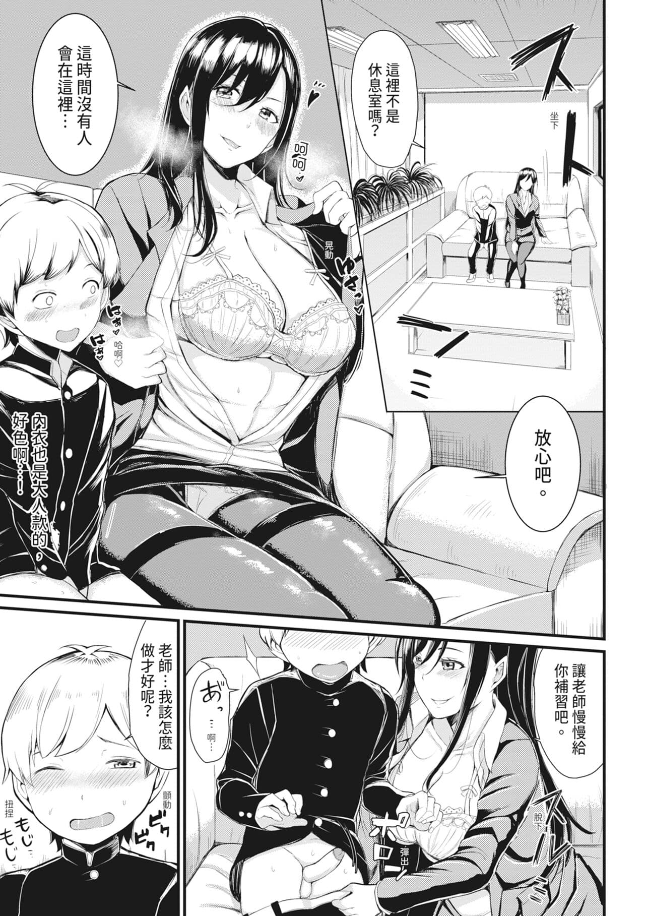 [Rihitozoire] Sentou de Yaritai Houdai - A naughty girl has sex in a public bath. | 在浴池內盡情做愛 [Chinese] [MAKI] [Decensored] [Digital] page 160