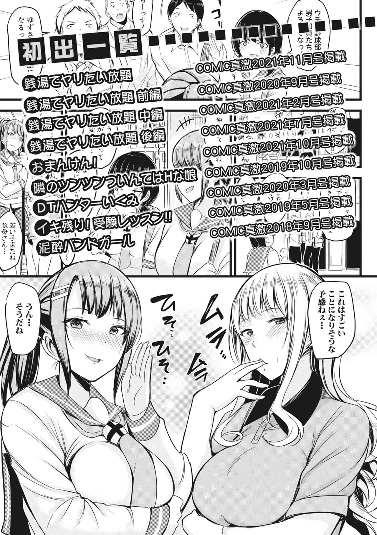 [Rihitozoire] Sentou de Yaritai Houdai - A naughty girl has sex in a public bath. | 在浴池內盡情做愛 [Chinese] [MAKI] [Decensored] [Digital] page 206