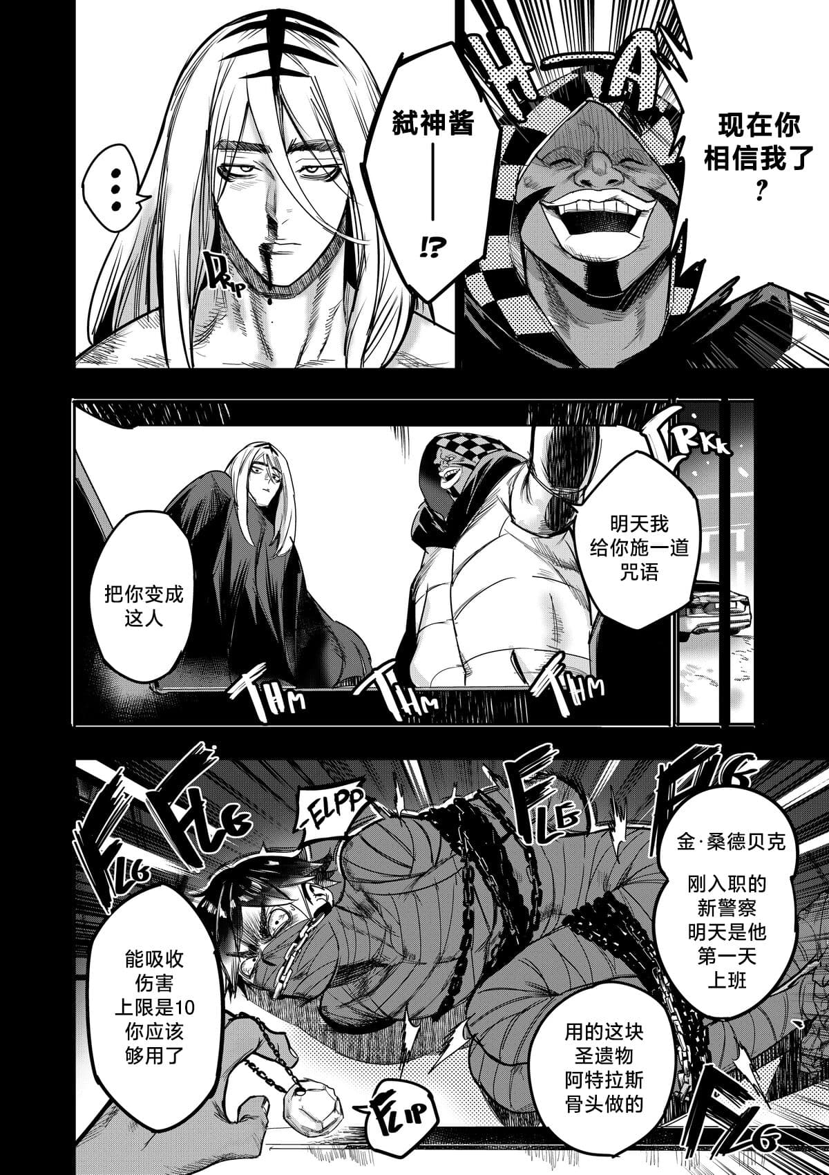 [Furiouzly] 我把身体卖给了神明 | I Sold My Body to a God Chapter 3 [路小茜个人汉化] page 14