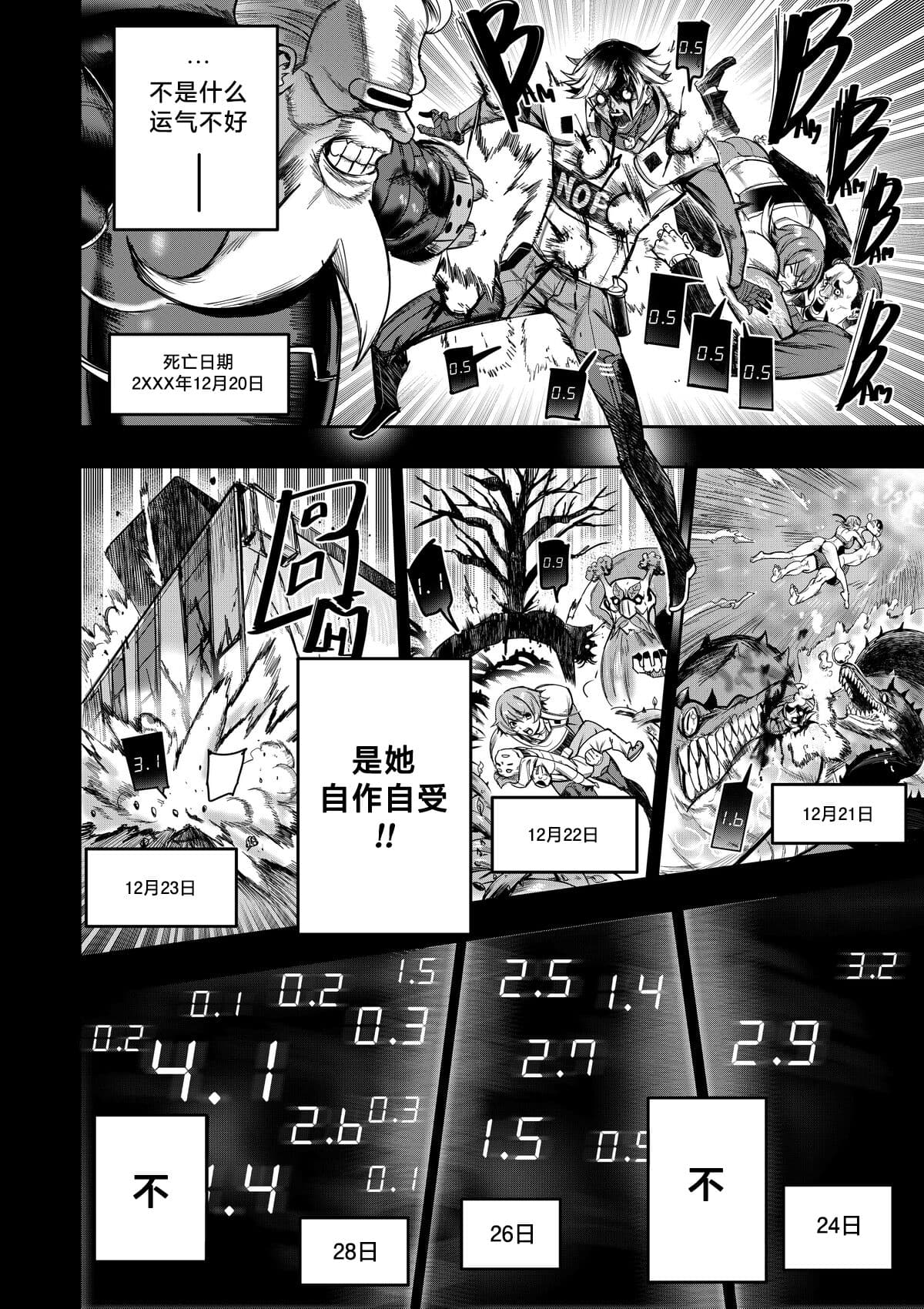 [Furiouzly] 我把身体卖给了神明 | I Sold My Body to a God Chapter 3 [路小茜个人汉化] page 22