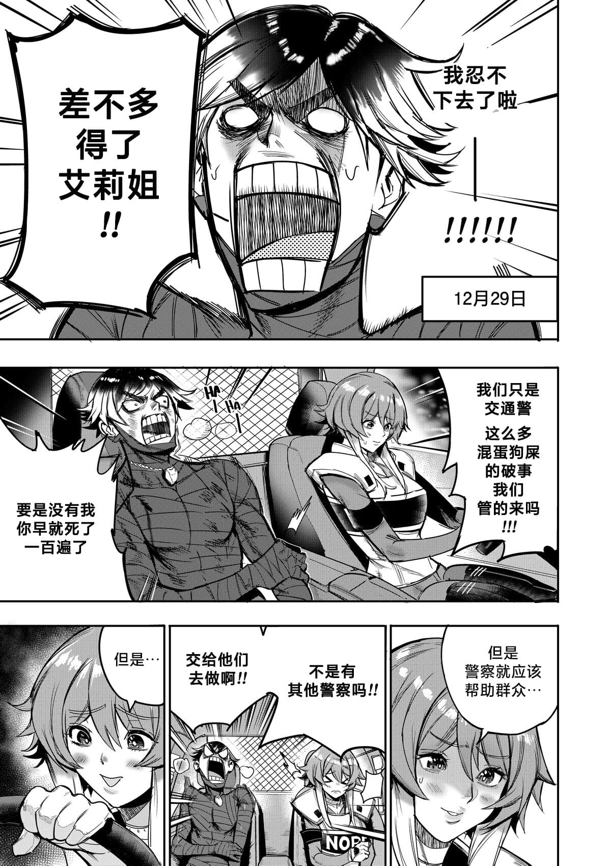 [Furiouzly] 我把身体卖给了神明 | I Sold My Body to a God Chapter 3 [路小茜个人汉化] page 23