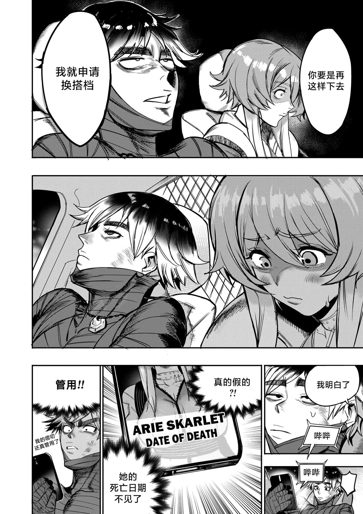 [Furiouzly] 我把身体卖给了神明 | I Sold My Body to a God Chapter 3 [路小茜个人汉化] page 24