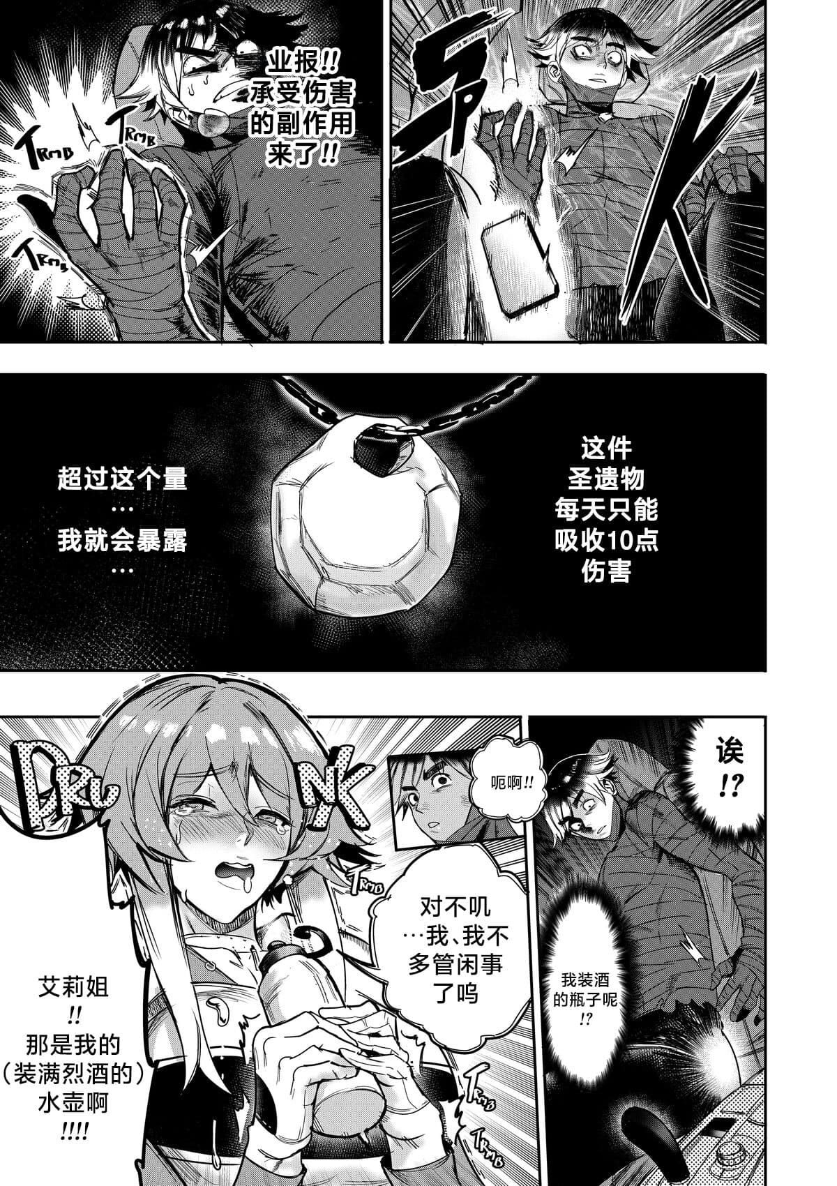 [Furiouzly] 我把身体卖给了神明 | I Sold My Body to a God Chapter 3 [路小茜个人汉化] page 25