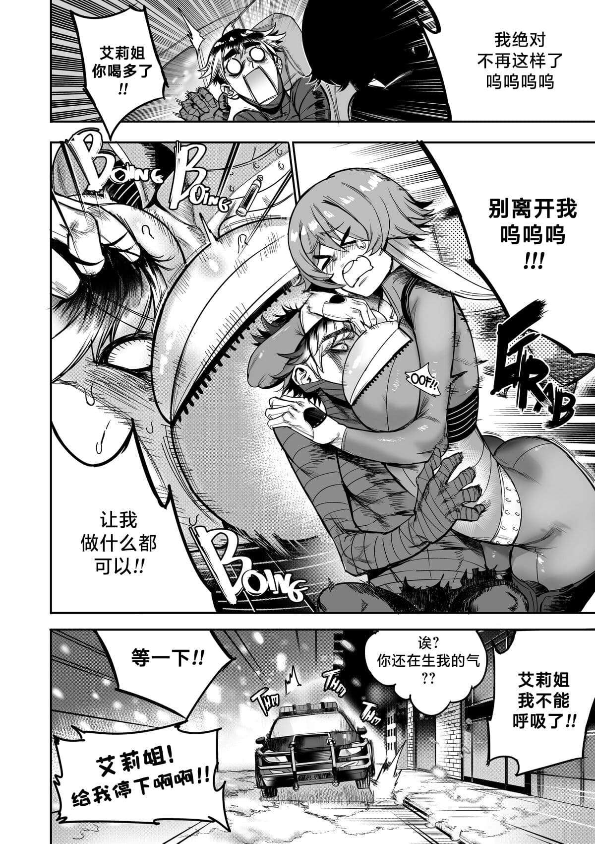 [Furiouzly] 我把身体卖给了神明 | I Sold My Body to a God Chapter 3 [路小茜个人汉化] page 26