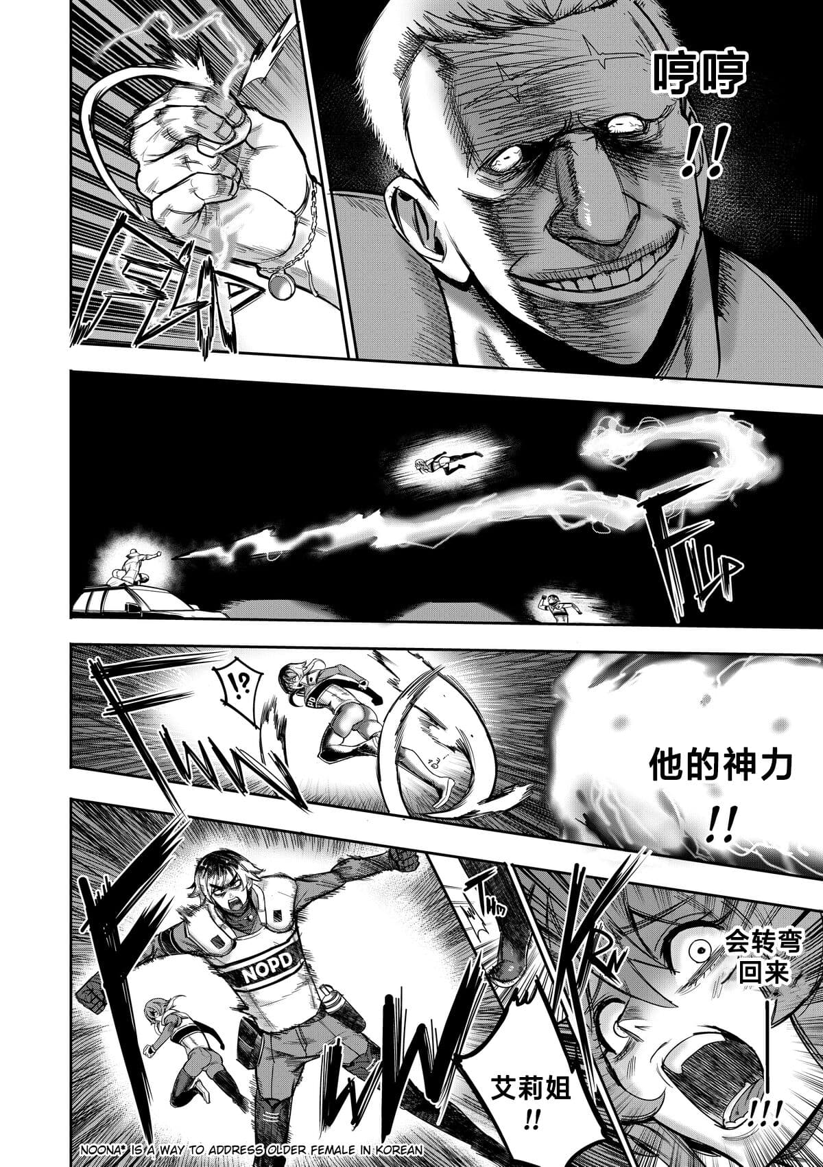 [Furiouzly] 我把身体卖给了神明 | I Sold My Body to a God Chapter 3 [路小茜个人汉化] page 6