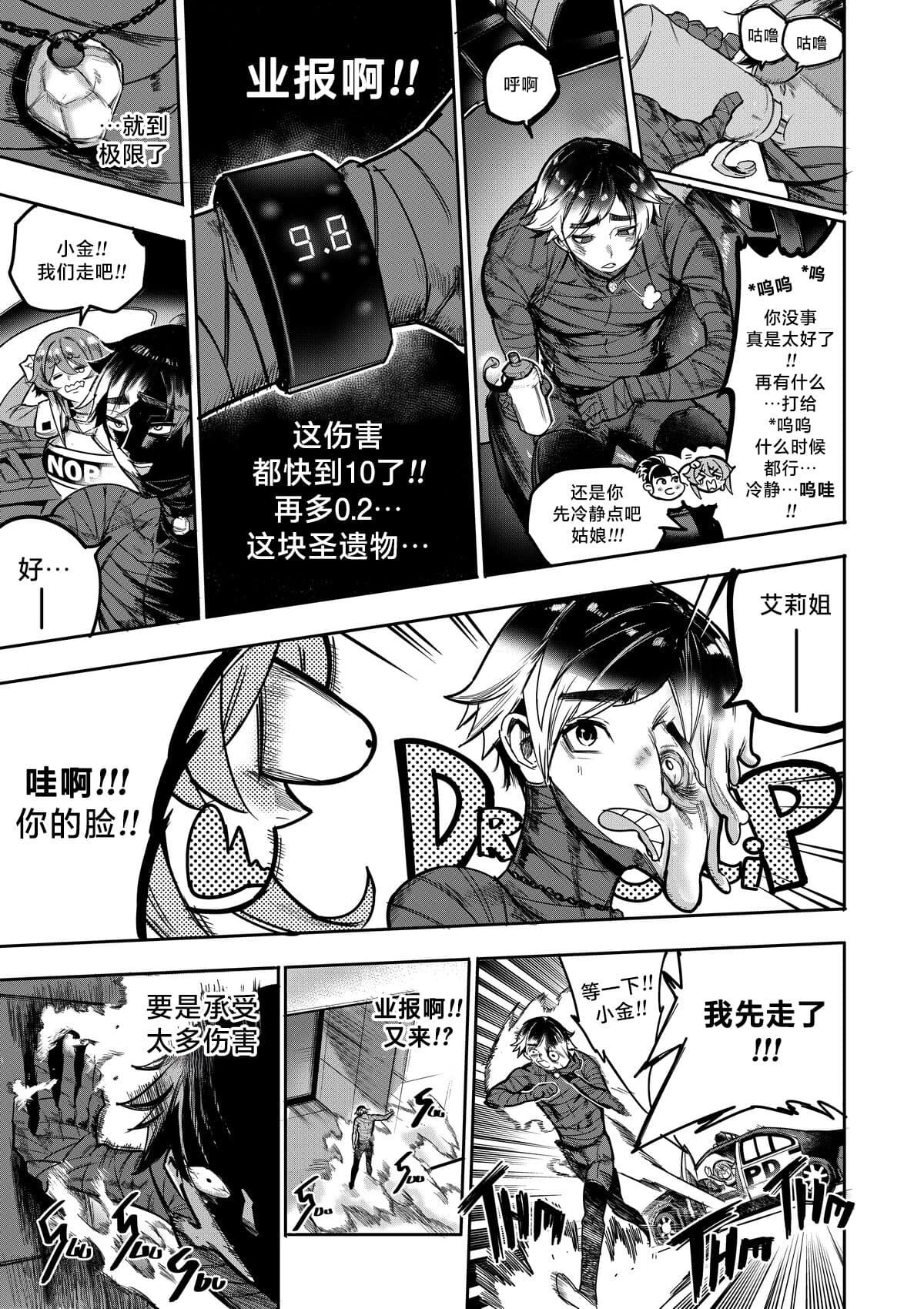 [Furiouzly] 我把身体卖给了神明 | I Sold My Body to a God Chapter 3 [路小茜个人汉化] page 9